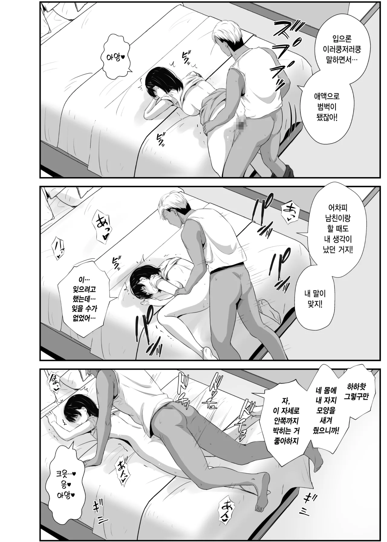 [Unian (Uni18)] Joshidaisei no Kanojo ga Dousoukai de Omochikaeri Sareteita 2 | 대학생 여자친구가 동창회에서 테이크 아웃 되었다 2 [Korean] 17eme image