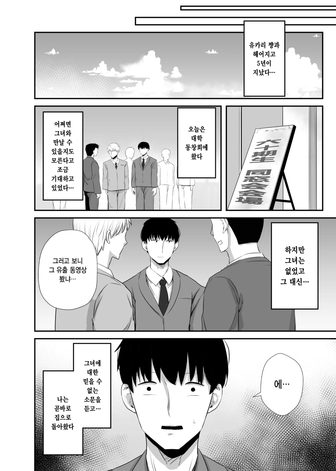 [Unian (Uni18)] Joshidaisei no Kanojo ga Dousoukai de Omochikaeri Sareteita 2 | 대학생 여자친구가 동창회에서 테이크 아웃 되었다 2 [Korean] 29eme image