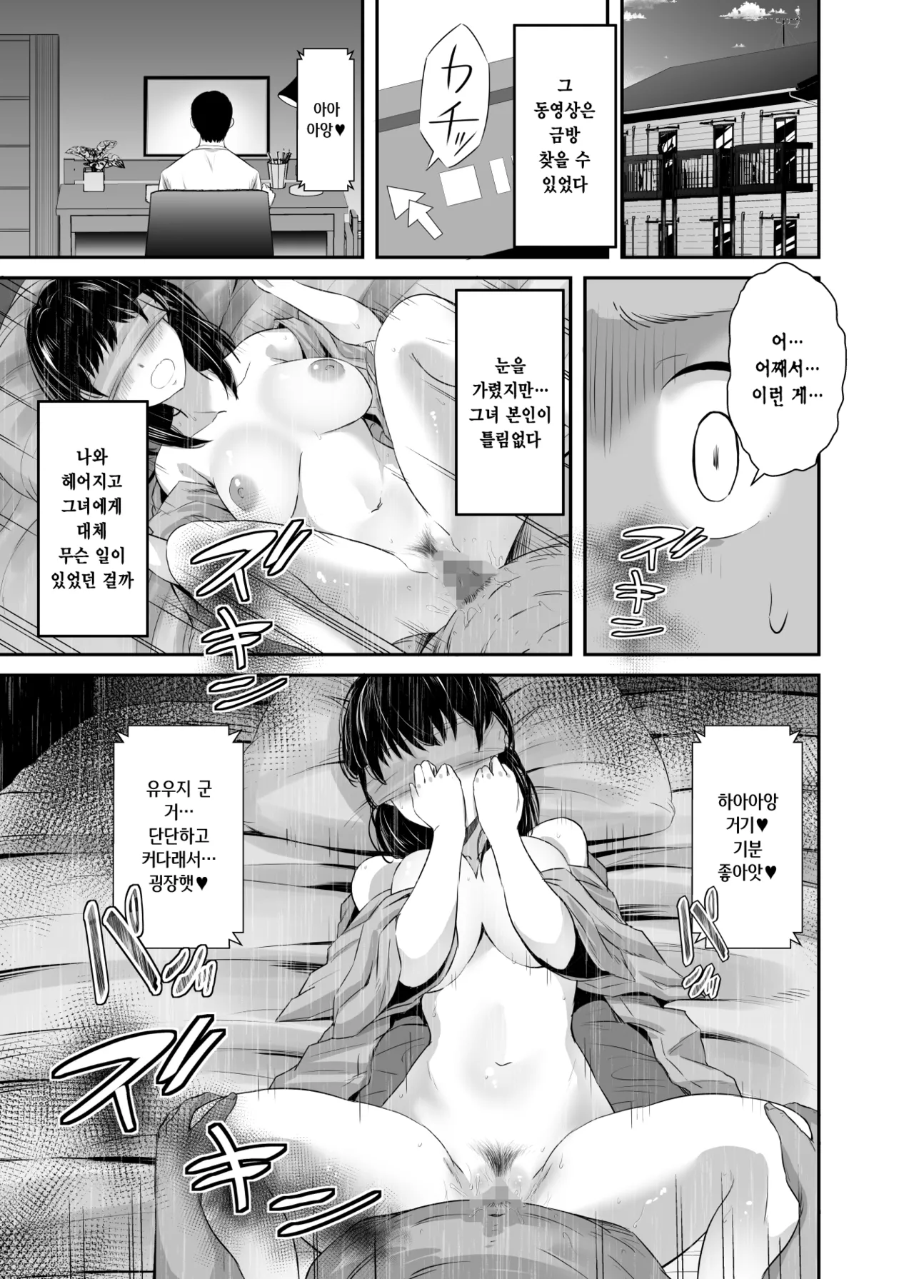 [Unian (Uni18)] Joshidaisei no Kanojo ga Dousoukai de Omochikaeri Sareteita 2 | 대학생 여자친구가 동창회에서 테이크 아웃 되었다 2 [Korean] 30eme image