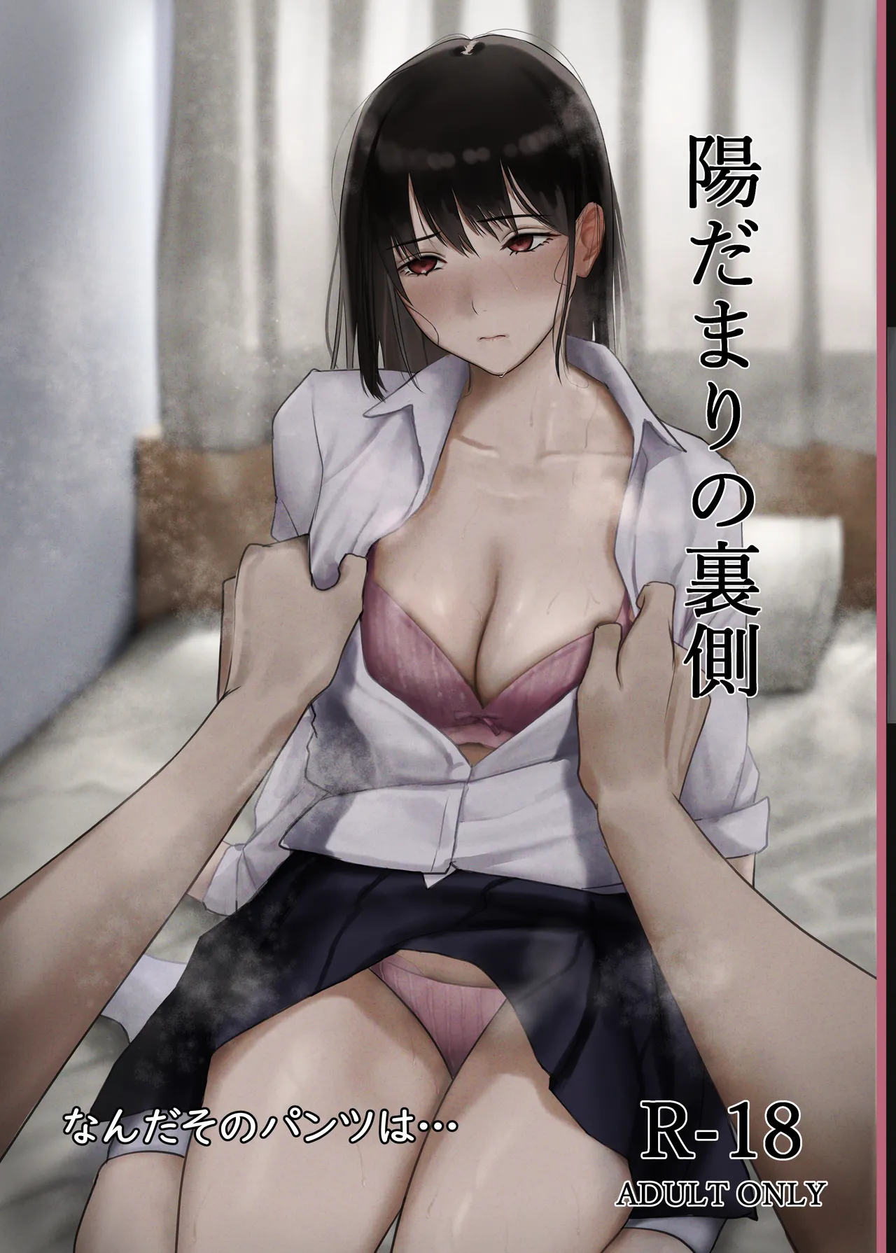 [Nanda Sono Pantsu wa... (out type)] Hidamari no Uragawa numero di immagine  1