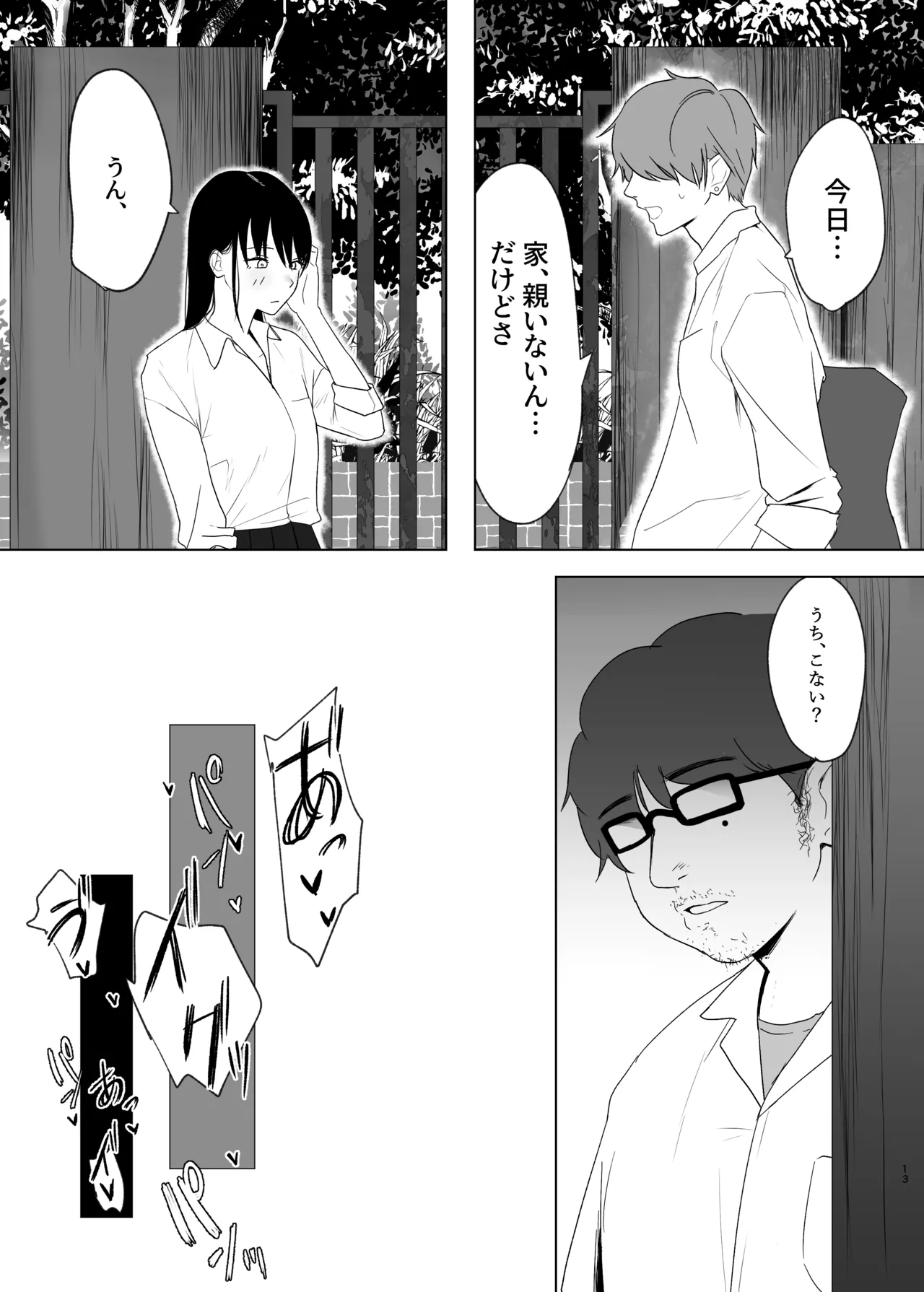 [Nanda Sono Pantsu wa... (out type)] Hidamari no Uragawa numero di immagine  13