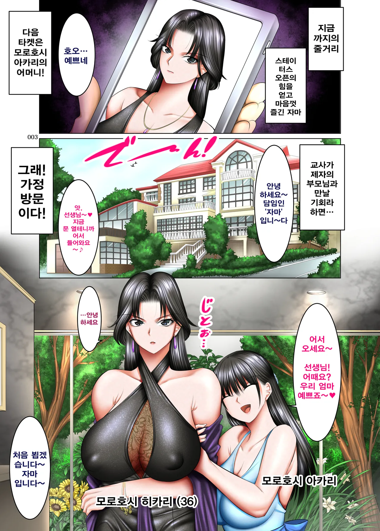 [Kaientai (Shuten Douji)] Kakikae Kanou! Status Open! 2 | 덮어쓰기 가능! 스테이터스 오픈! 2 [Korean] [Digital] numero di immagine  2