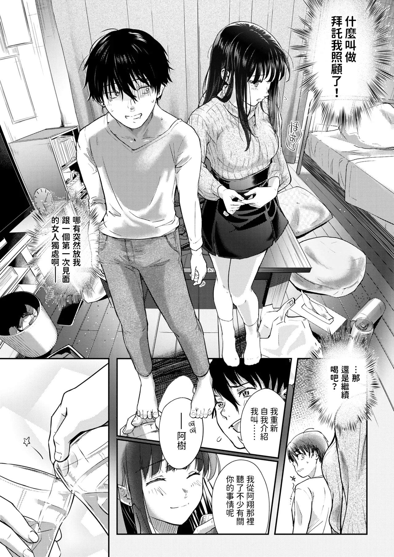 [Sawatashi Yun] Hungry Territory (COMIC Kairakuten 2024-09) [Chinese] [Digital] 画像番号 4