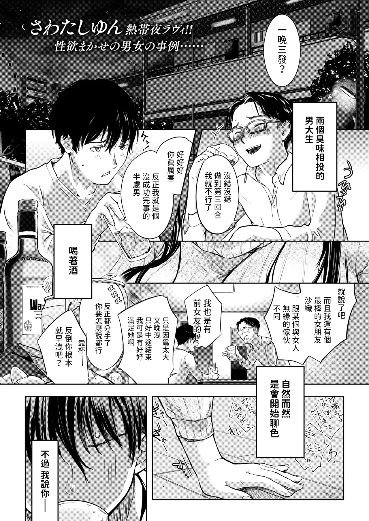 [Sawatashi Yun] Hungry Territory (COMIC Kairakuten 2024-09) [Chinese] [Digital]