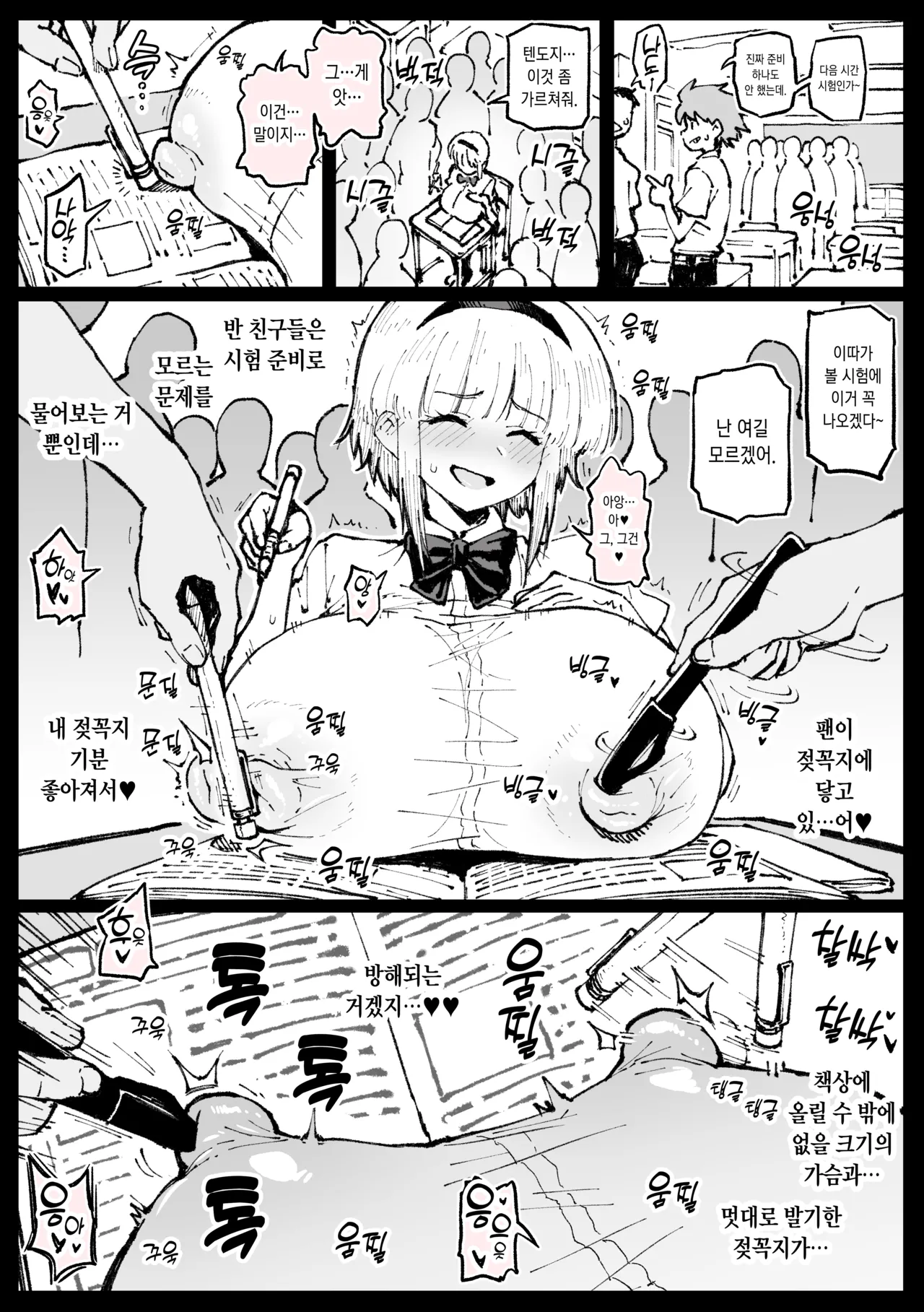 [Ahemaru] Test Mae no Ninki na  Fumine-san [Korean] 画像番号 1