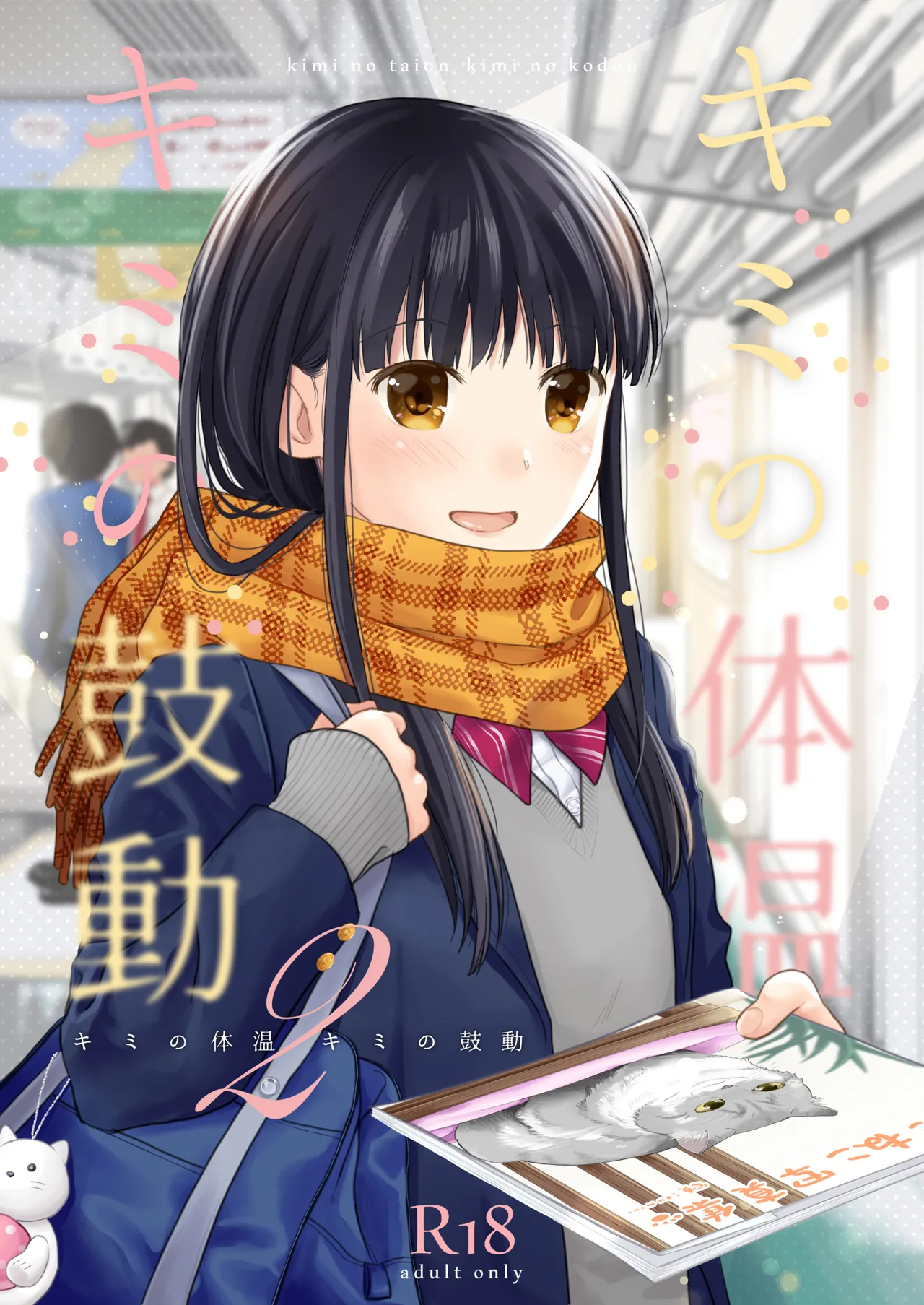 [Junkan (Fumitsuki Sou)] Kimi no Taion Kimi no Kodou2 [Digital][Chinese] [摆烂吃瓜汉化组] numero di immagine  2