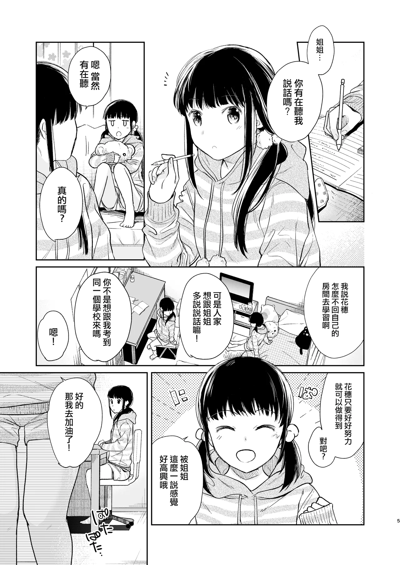 [Junkan (Fumitsuki Sou)] Kimi no Taion Kimi no Kodou2 [Digital][Chinese] [摆烂吃瓜汉化组] numero di immagine  5