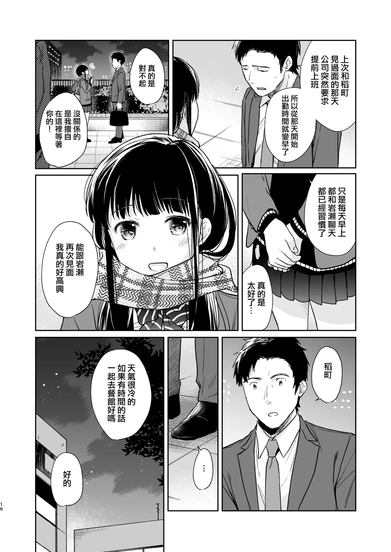 [Junkan (Fumitsuki Sou)] Kimi no Taion Kimi no Kodou2 [Digital][Chinese] [摆烂吃瓜汉化组] numero di immagine  16