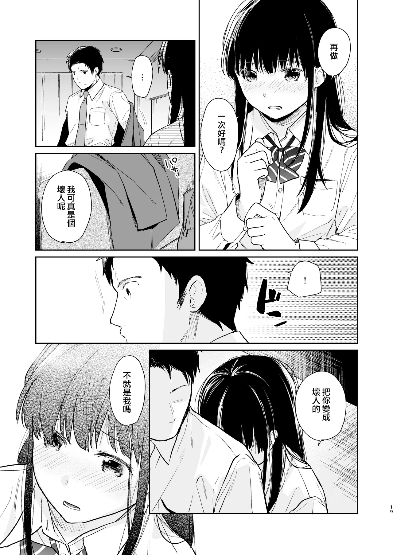 [Junkan (Fumitsuki Sou)] Kimi no Taion Kimi no Kodou2 [Digital][Chinese] [摆烂吃瓜汉化组] numero di immagine  19