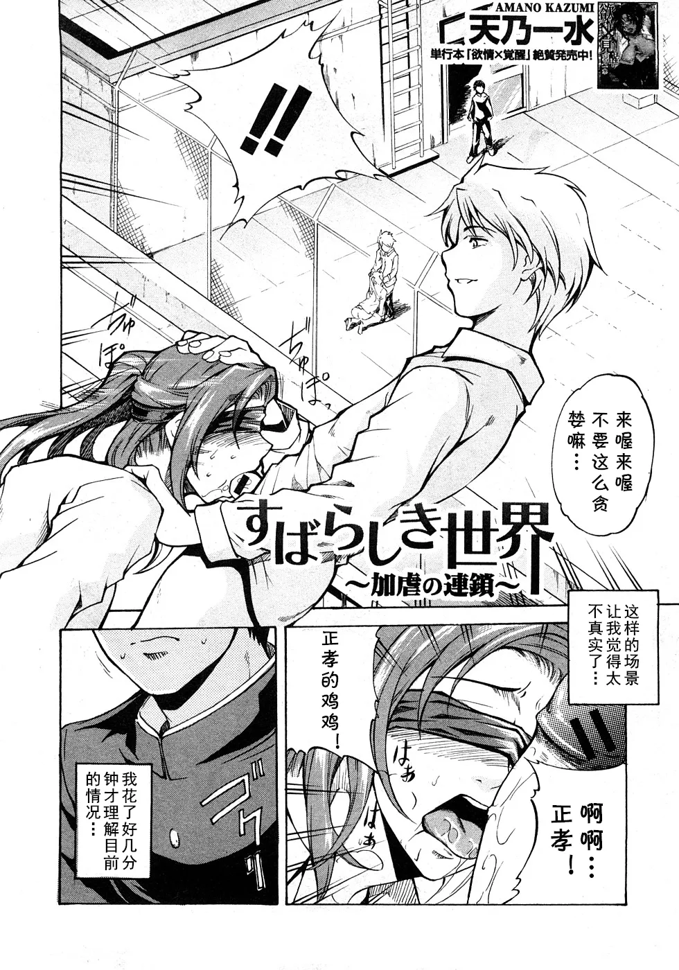 [Amano Kazumi] Subarashiki Sekai ~Kagyaku no Rensa~ (COMIC Shingeki 2009-02) [Chinese] [cqxl自己汉化] imagen número 2