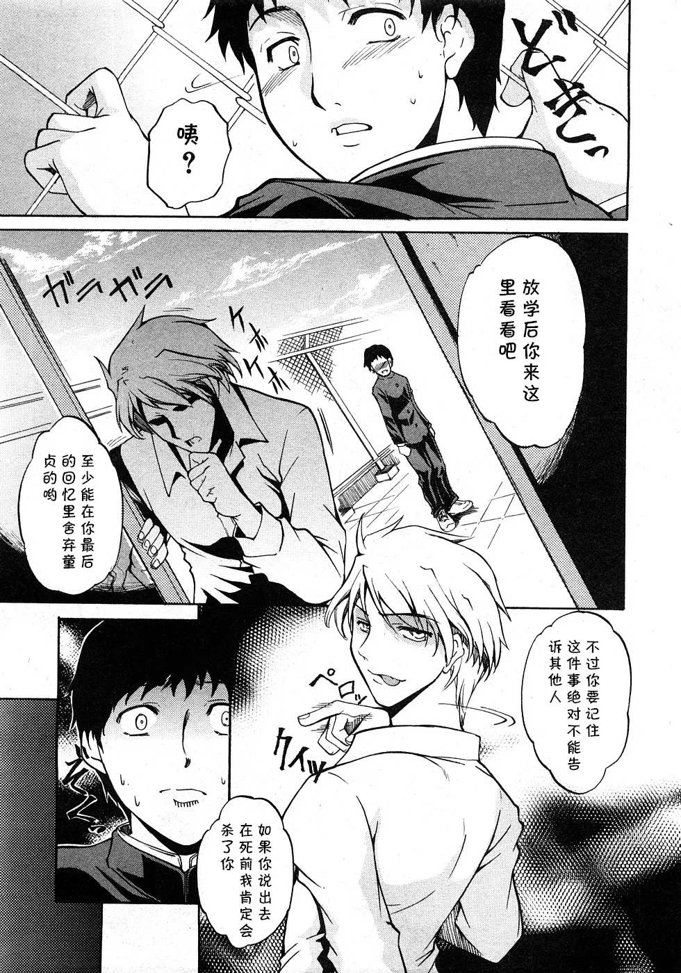 [Amano Kazumi] Subarashiki Sekai ~Kagyaku no Rensa~ (COMIC Shingeki 2009-02) [Chinese] [cqxl自己汉化] imagen número 7