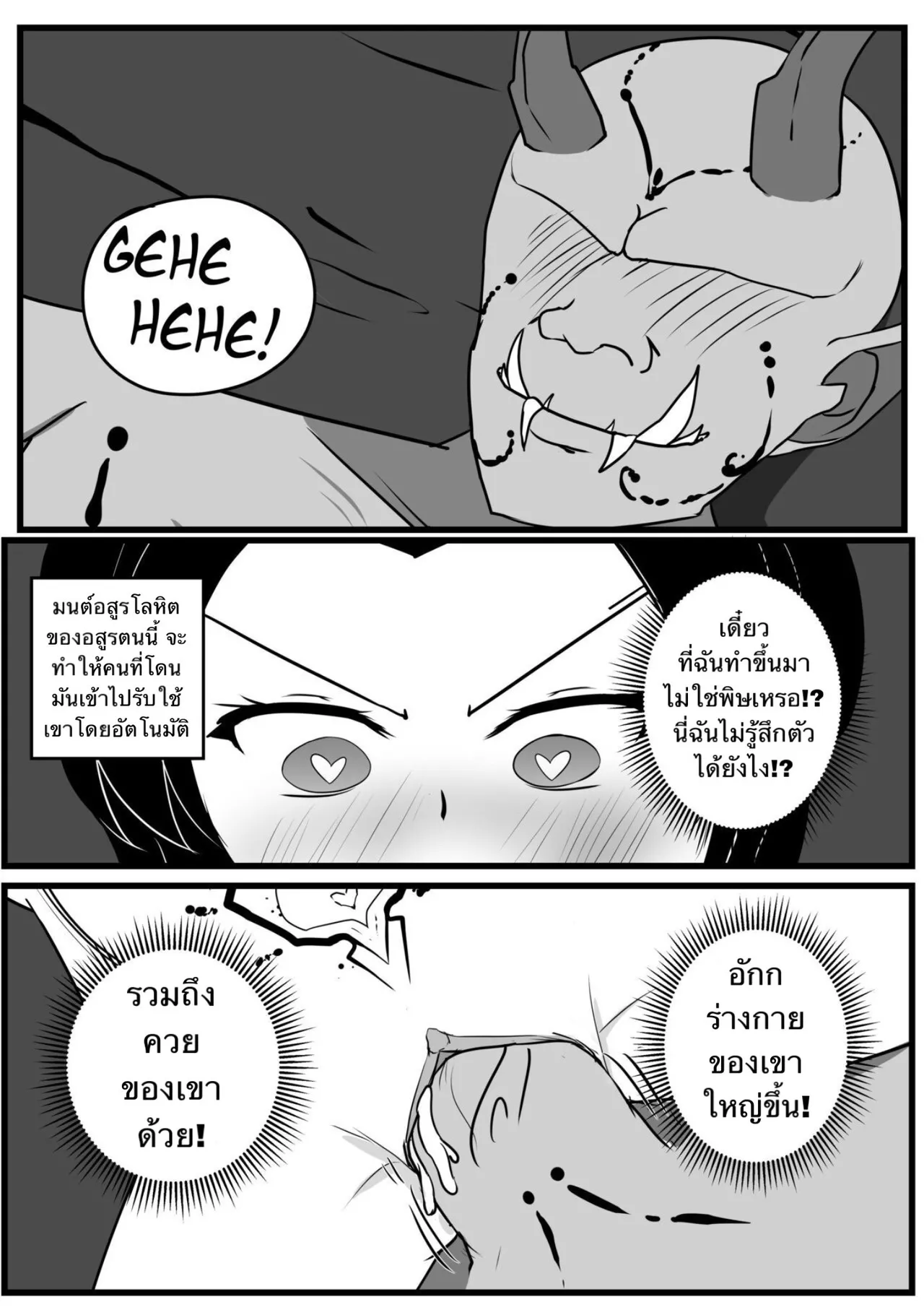 [Aynes] The Insect Hashira Can't Beat The Weakest Oni [Thai ภาษาไทย] 이미지 번호 28