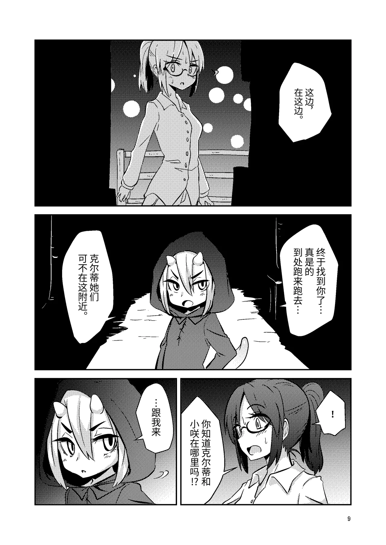 [Suzupony (Suzunomoku)] Shokushu Uri no Cult IV [Chinese] imagen número 8