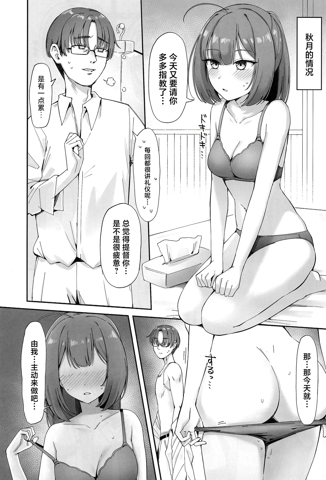 (C104) [Yukiguni Kiritto Milk (Kiritto)] TSUKI TACHI NO YORU WO SHIRU (Kantai Collection -KanColle-) [Chinese] 5eme image