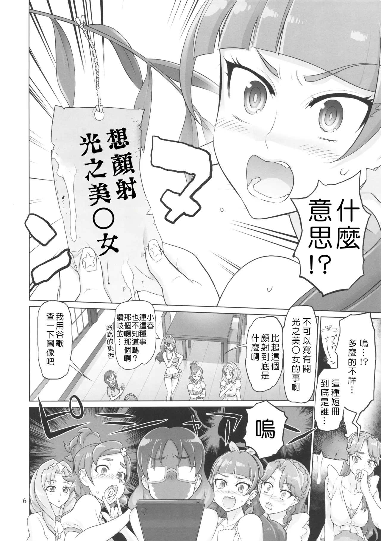 (C88) [Digital Accel Works (INAZUMA)] INAZUMA DEATHSTAR (Go! Princess PreCure) [Chinese] [Devily6個人渣翻] numero di immagine  6