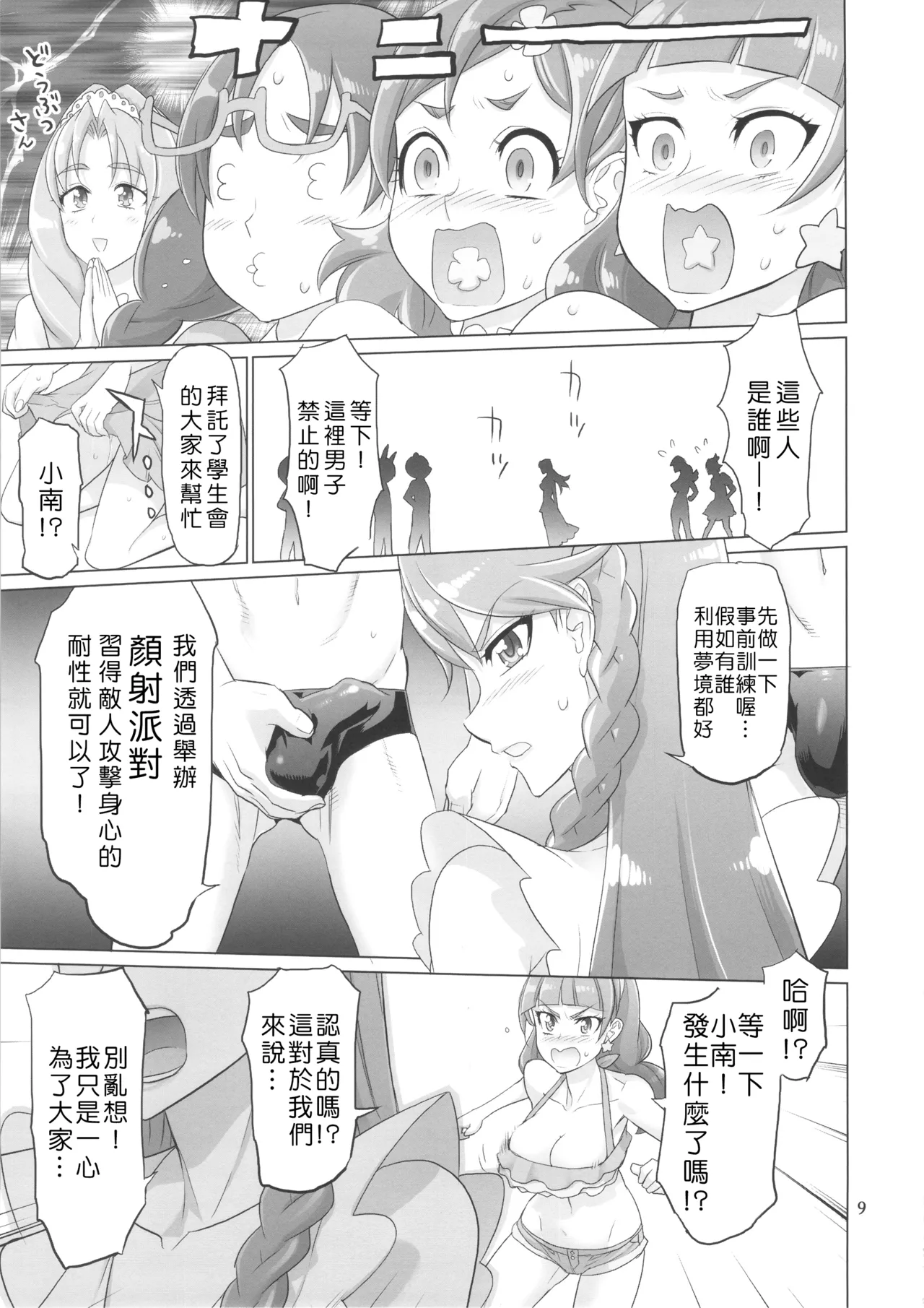 (C88) [Digital Accel Works (INAZUMA)] INAZUMA DEATHSTAR (Go! Princess PreCure) [Chinese] [Devily6個人渣翻] 9eme image