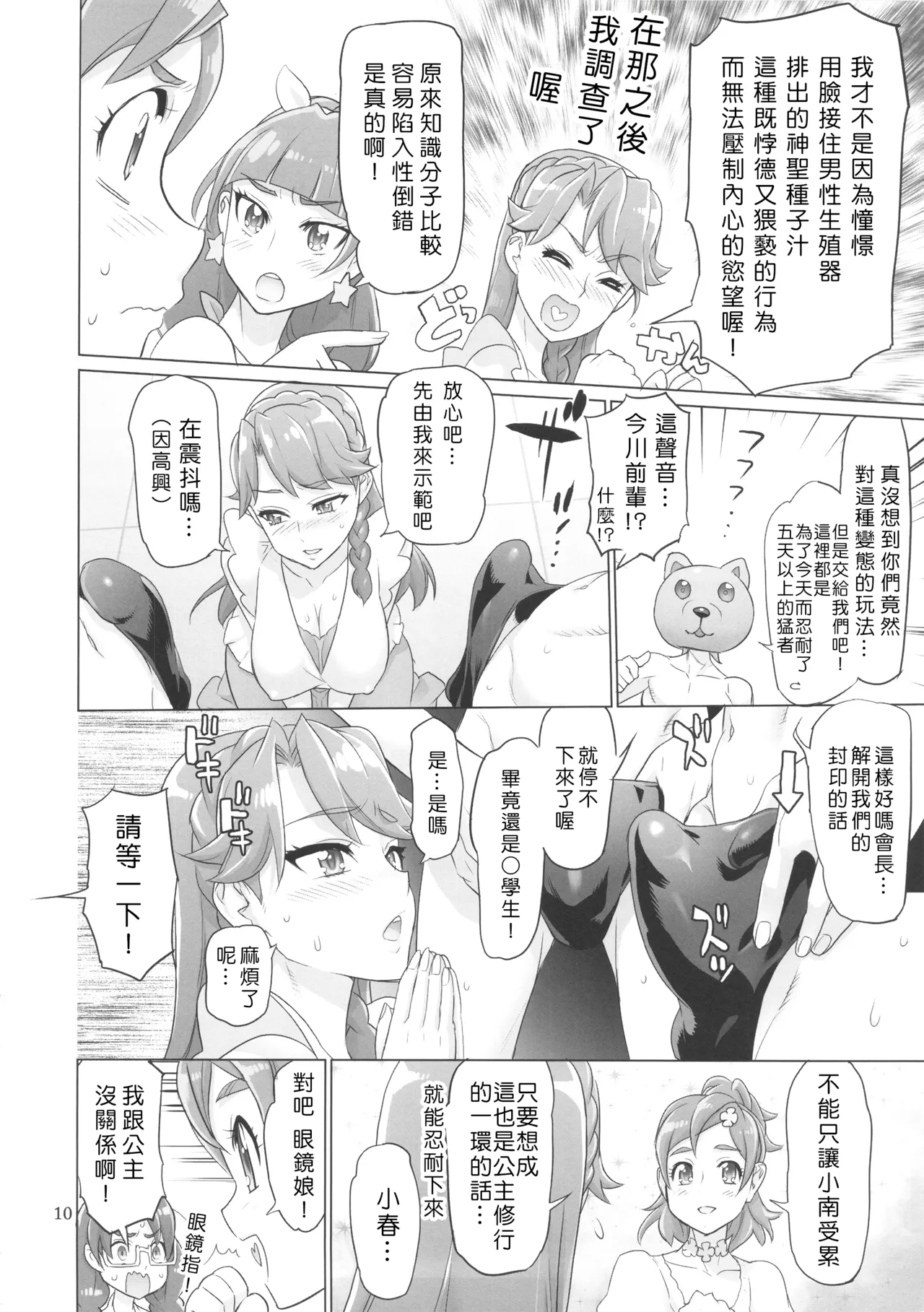 (C88) [Digital Accel Works (INAZUMA)] INAZUMA DEATHSTAR (Go! Princess PreCure) [Chinese] [Devily6個人渣翻] 이미지 번호 10