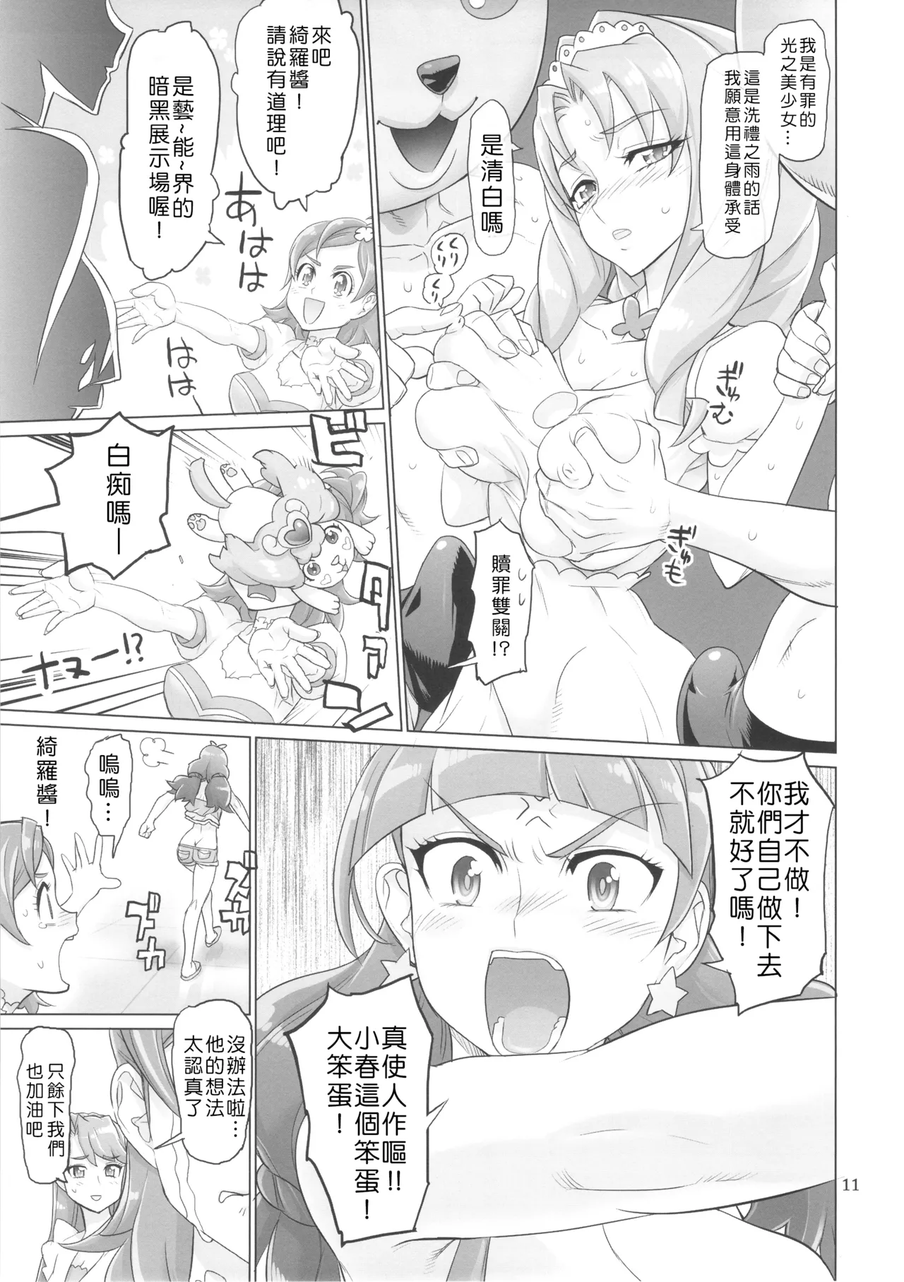 (C88) [Digital Accel Works (INAZUMA)] INAZUMA DEATHSTAR (Go! Princess PreCure) [Chinese] [Devily6個人渣翻] 11eme image