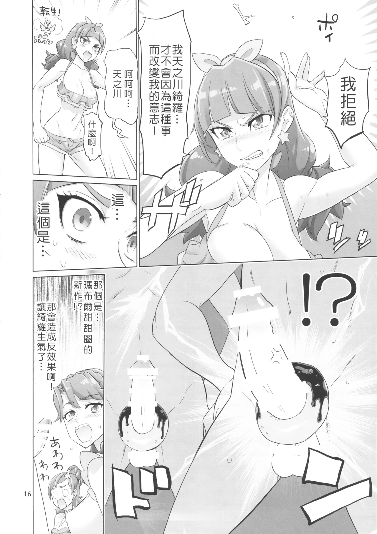 (C88) [Digital Accel Works (INAZUMA)] INAZUMA DEATHSTAR (Go! Princess PreCure) [Chinese] [Devily6個人渣翻] 이미지 번호 16