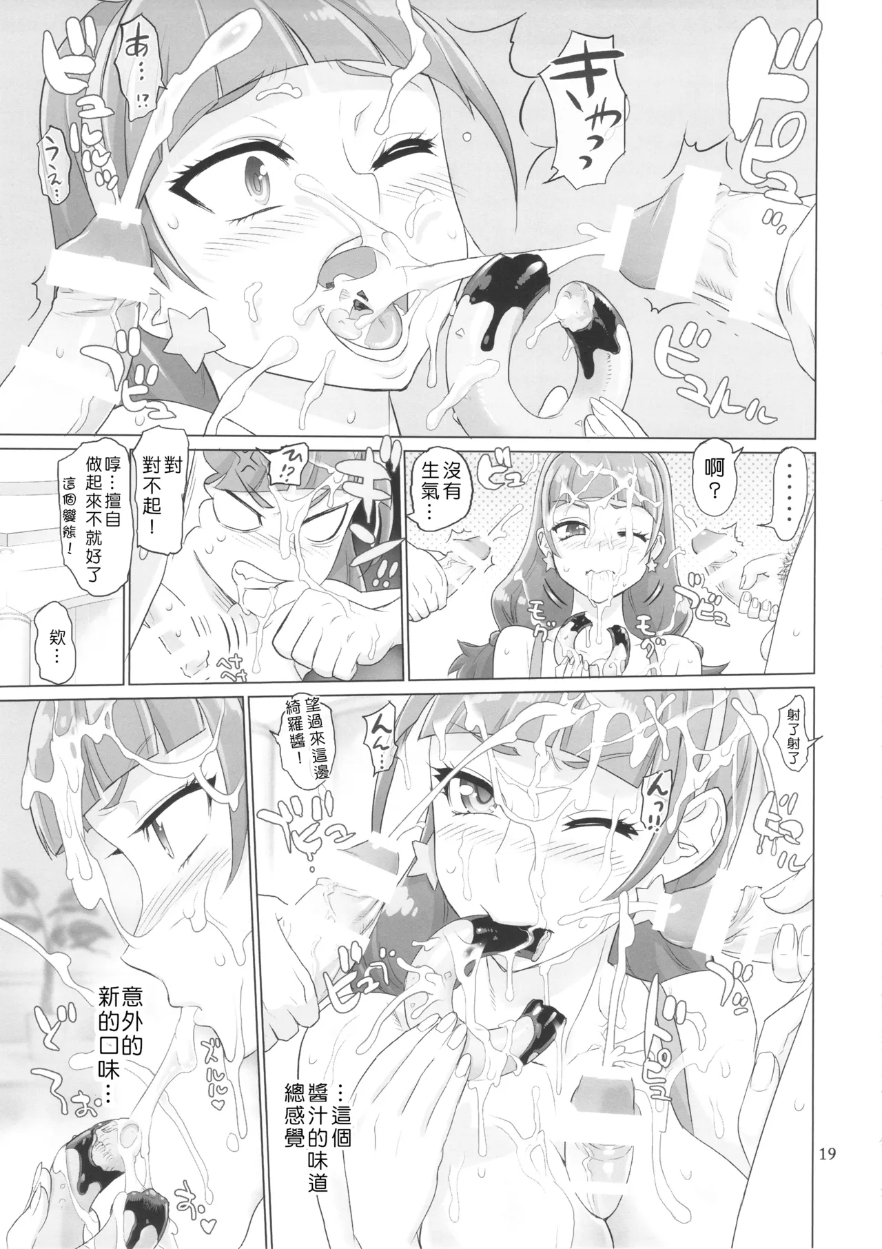 (C88) [Digital Accel Works (INAZUMA)] INAZUMA DEATHSTAR (Go! Princess PreCure) [Chinese] [Devily6個人渣翻] 19eme image