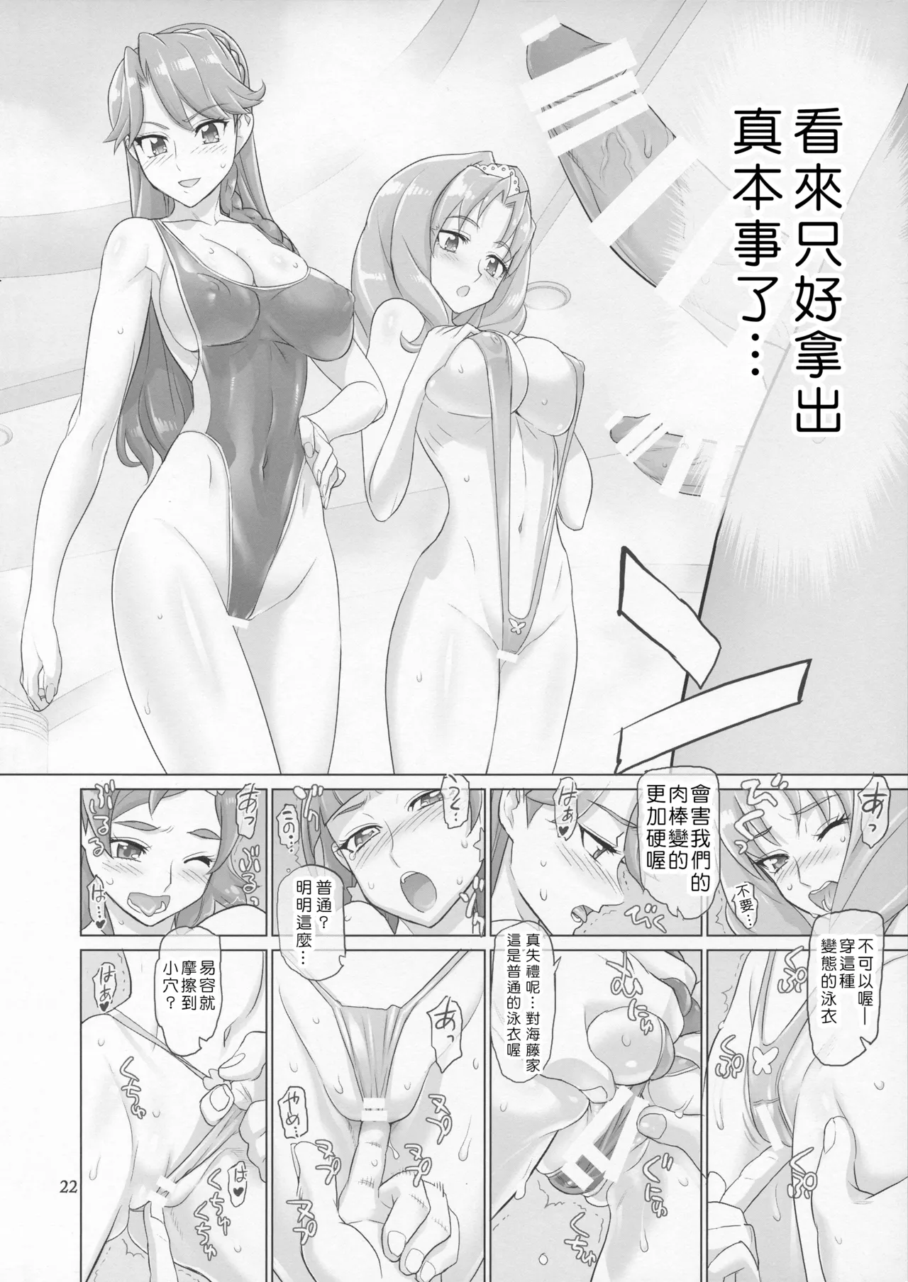 (C88) [Digital Accel Works (INAZUMA)] INAZUMA DEATHSTAR (Go! Princess PreCure) [Chinese] [Devily6個人渣翻] numero di immagine  22