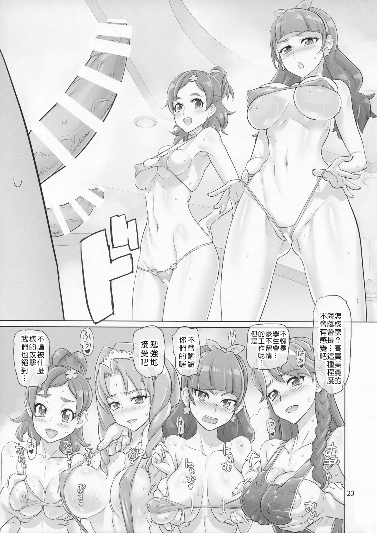 (C88) [Digital Accel Works (INAZUMA)] INAZUMA DEATHSTAR (Go! Princess PreCure) [Chinese] [Devily6個人渣翻] numero di immagine  23