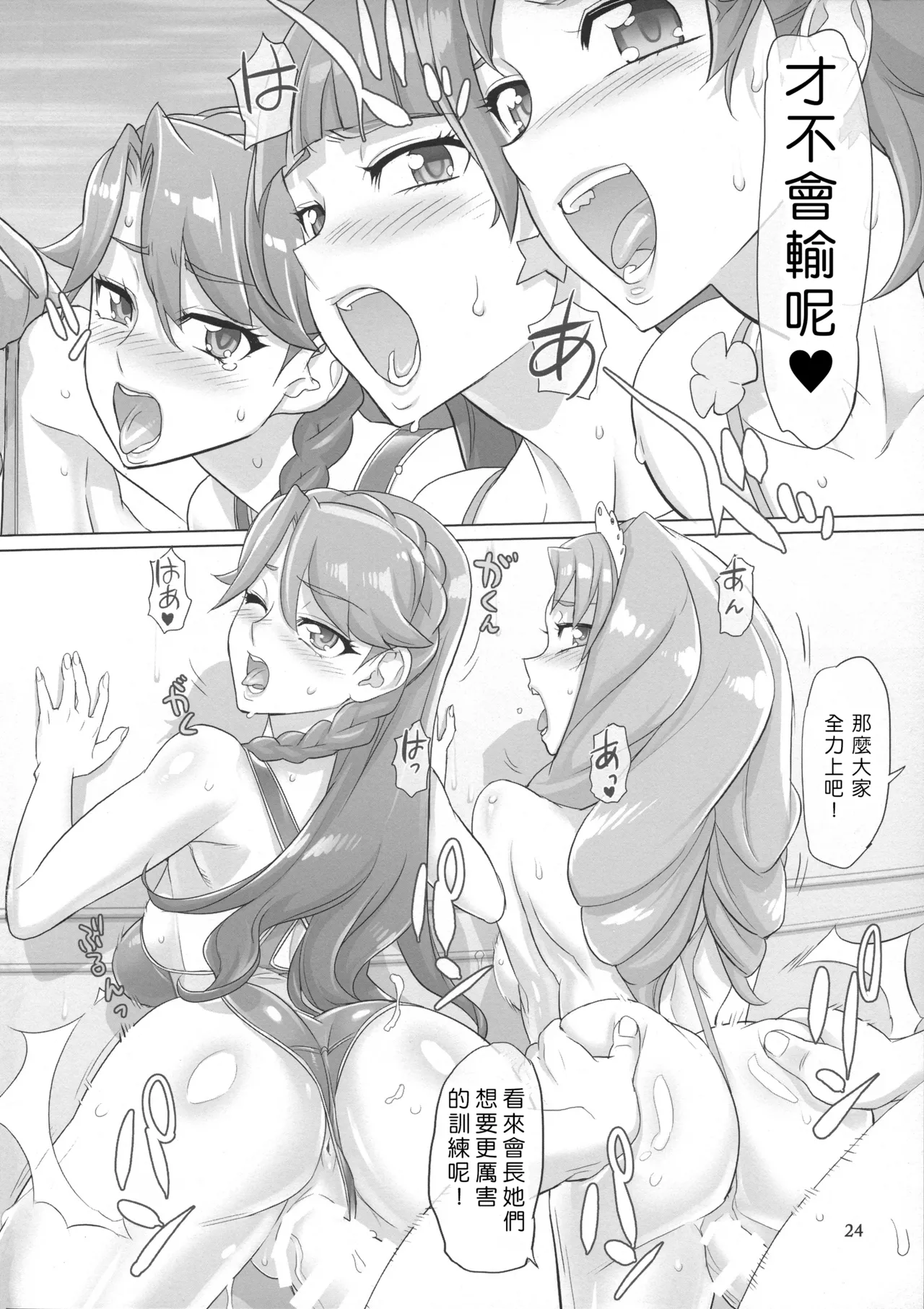 (C88) [Digital Accel Works (INAZUMA)] INAZUMA DEATHSTAR (Go! Princess PreCure) [Chinese] [Devily6個人渣翻] 이미지 번호 24