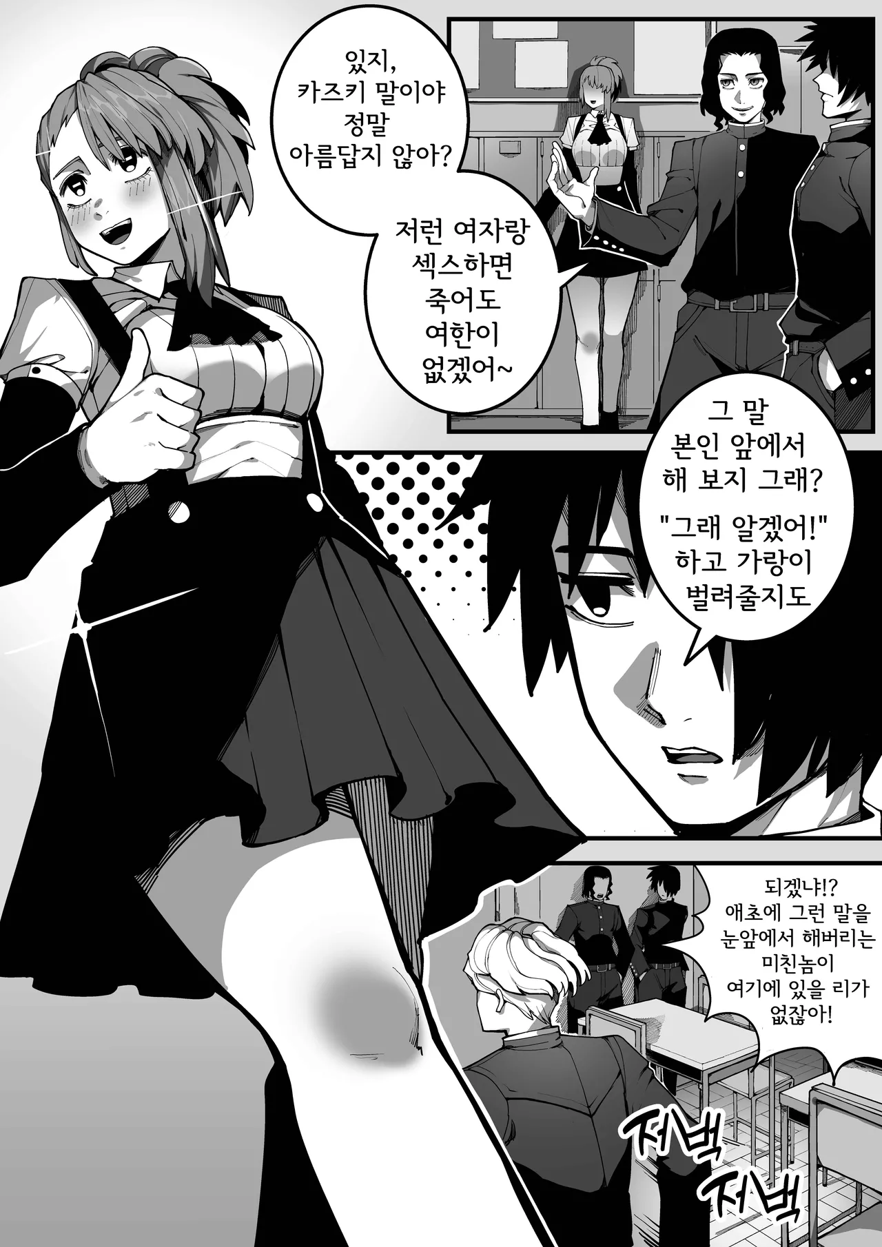 [GongTak] 저와 섹스할 사람 있습니까? [Korean] imagen número 3