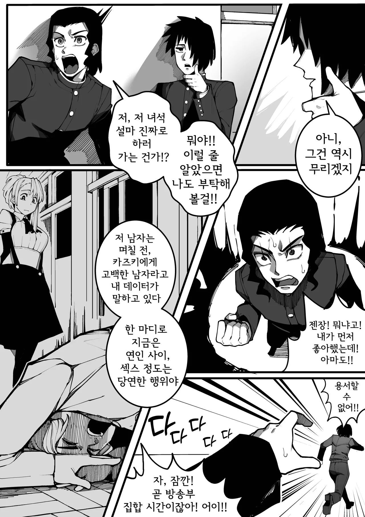 [GongTak] 저와 섹스할 사람 있습니까? [Korean] imagen número 5