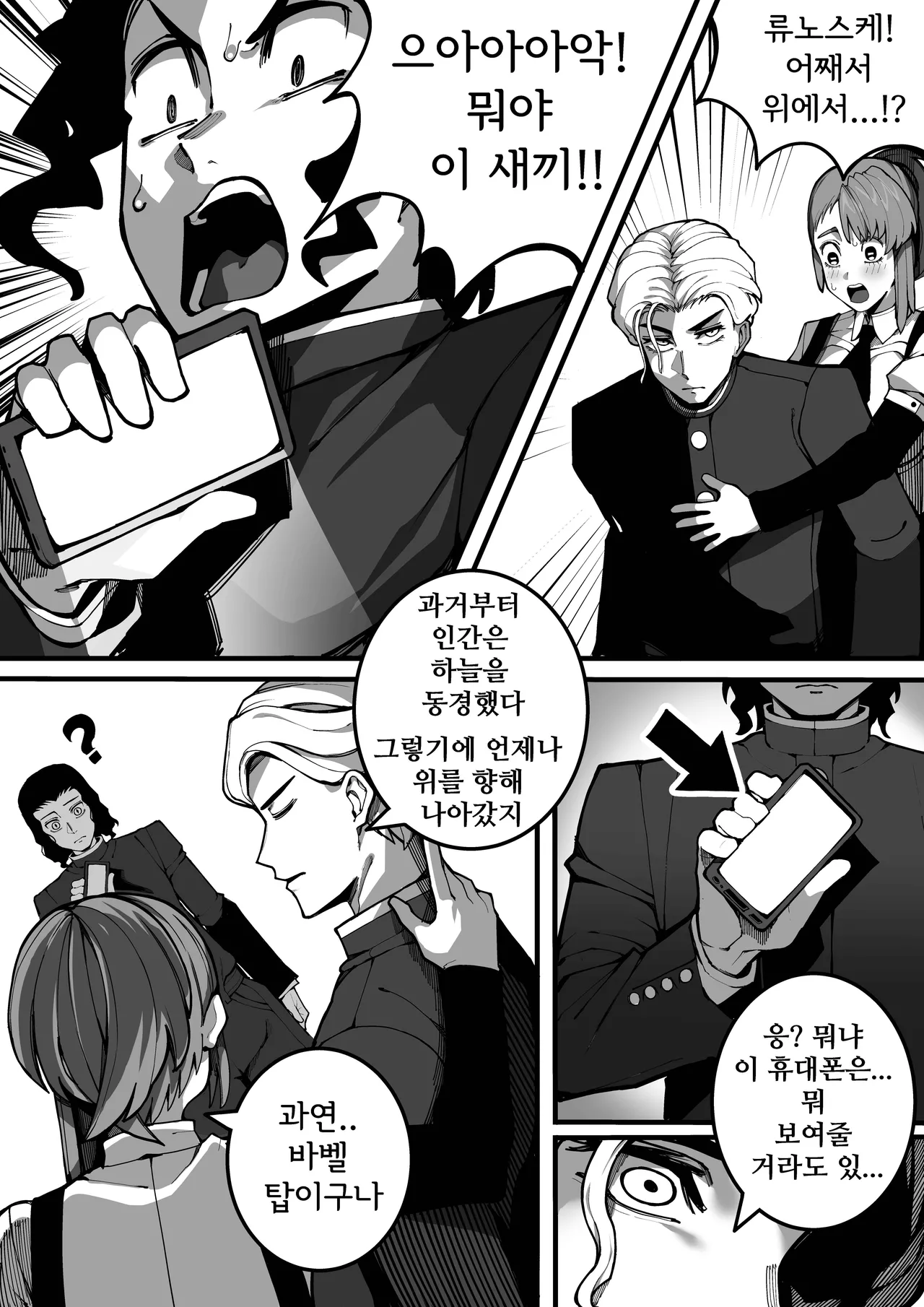 [GongTak] 저와 섹스할 사람 있습니까? [Korean] imagen número 11