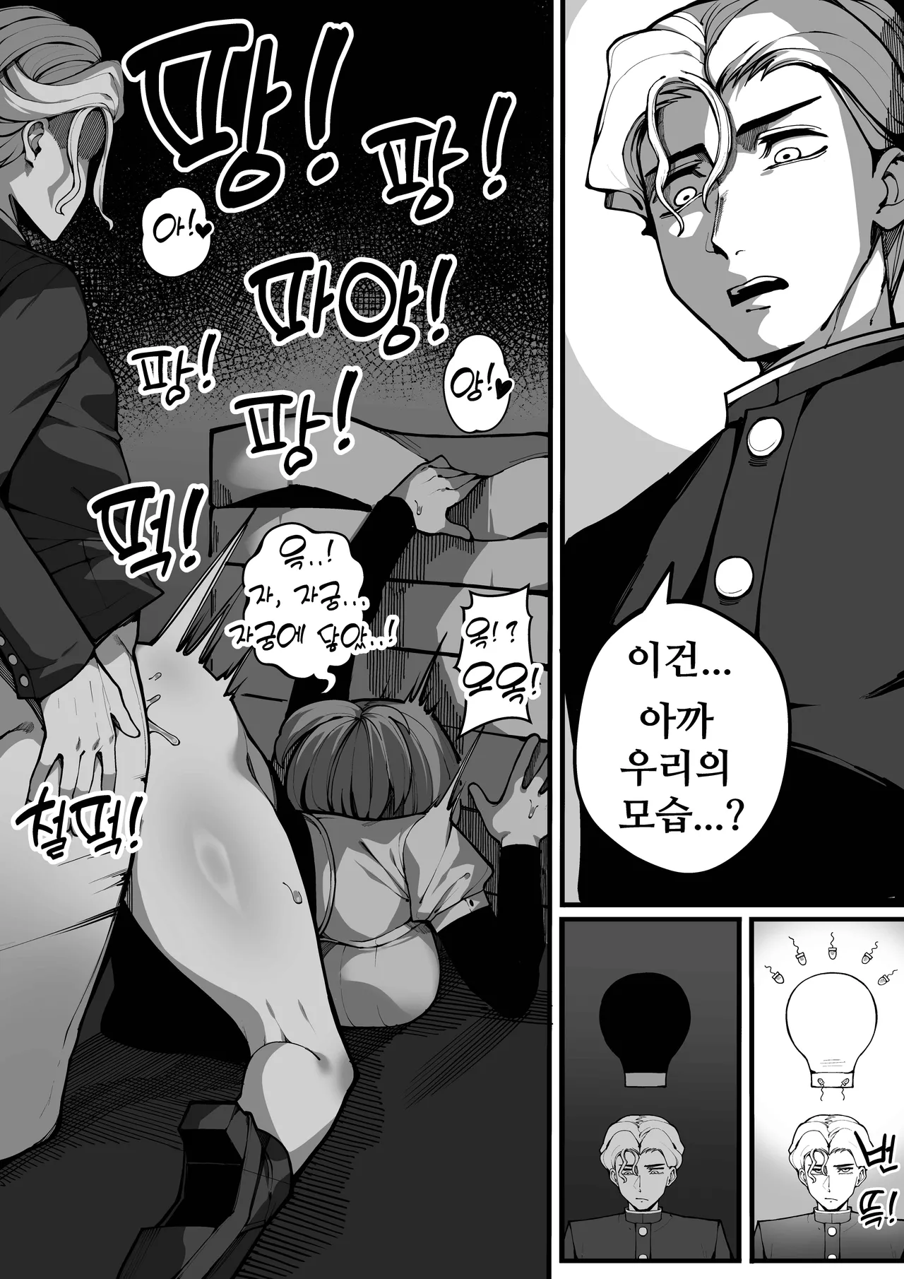 [GongTak] 저와 섹스할 사람 있습니까? [Korean] imagen número 12