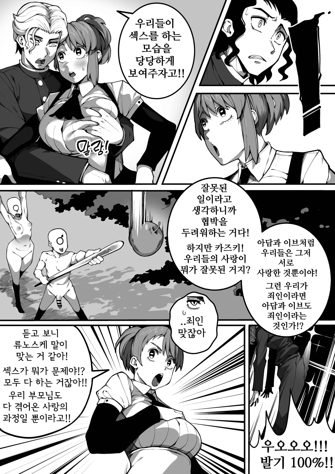 [GongTak] 저와 섹스할 사람 있습니까? [Korean] imagen número 14