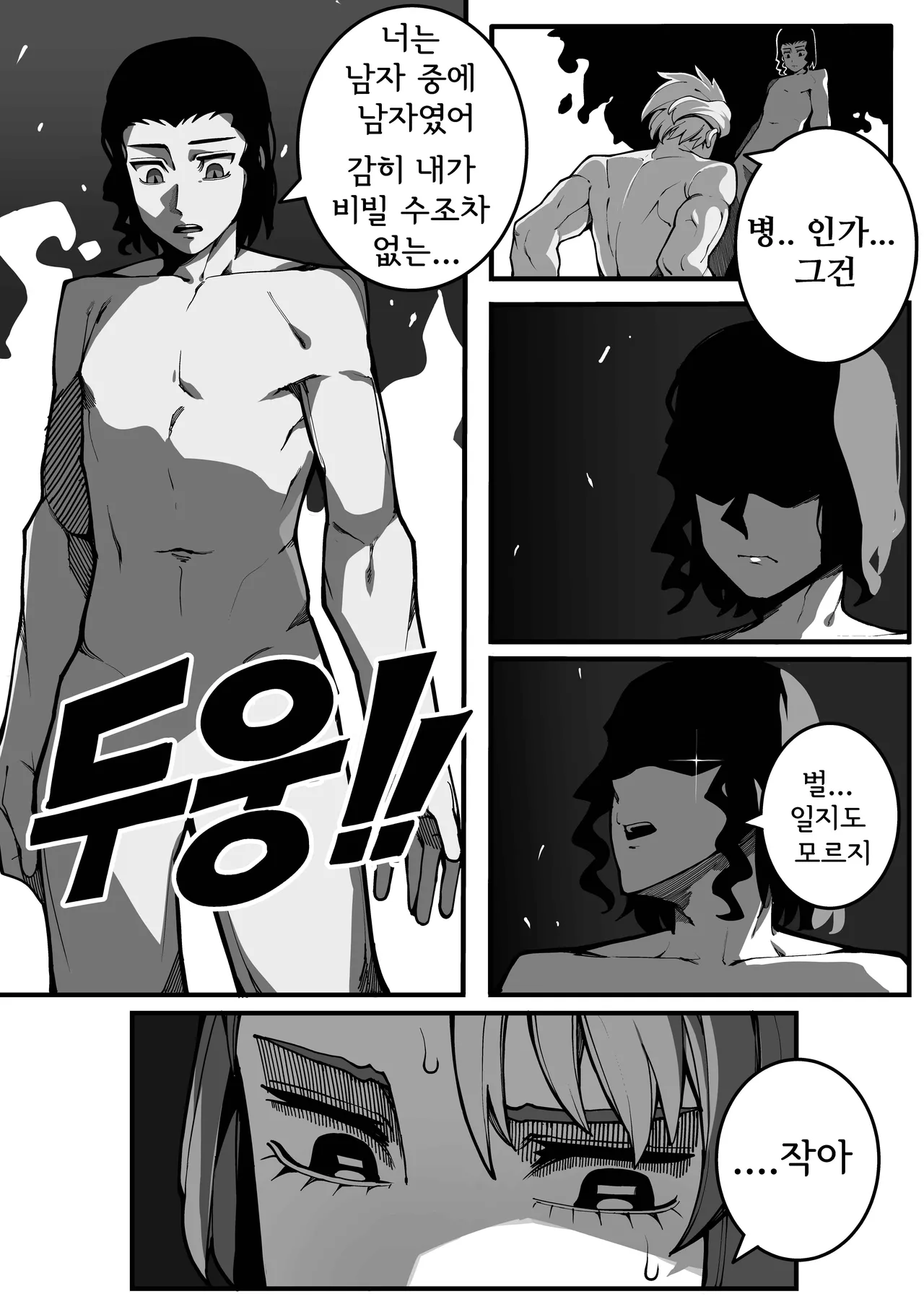 [GongTak] 저와 섹스할 사람 있습니까? [Korean] imagen número 25