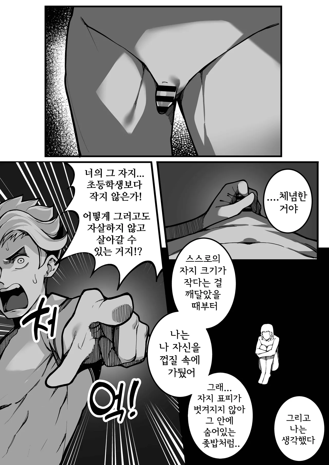 [GongTak] 저와 섹스할 사람 있습니까? [Korean] imagen número 26