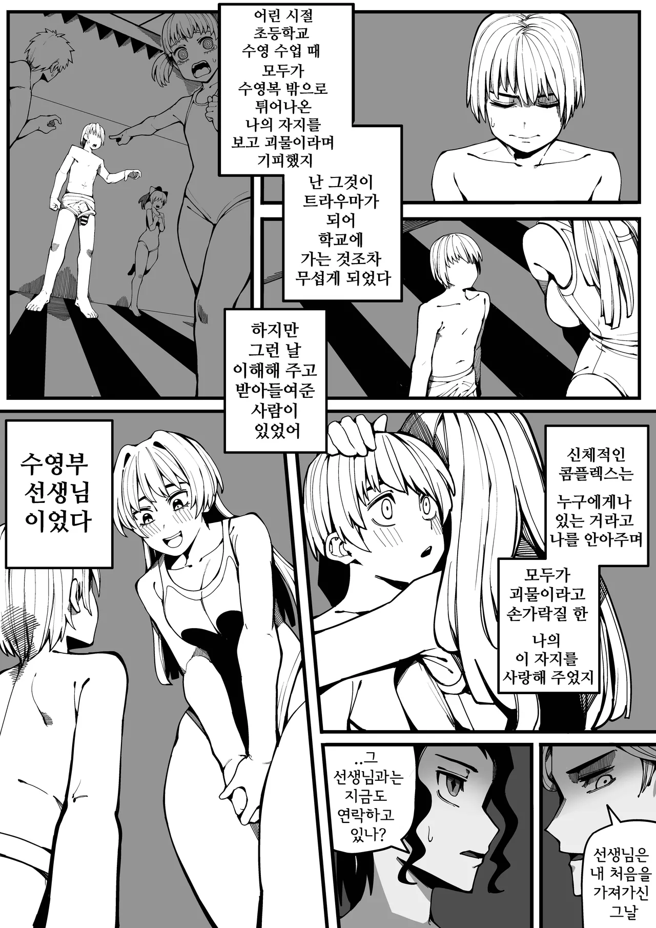 [GongTak] 저와 섹스할 사람 있습니까? [Korean] imagen número 28