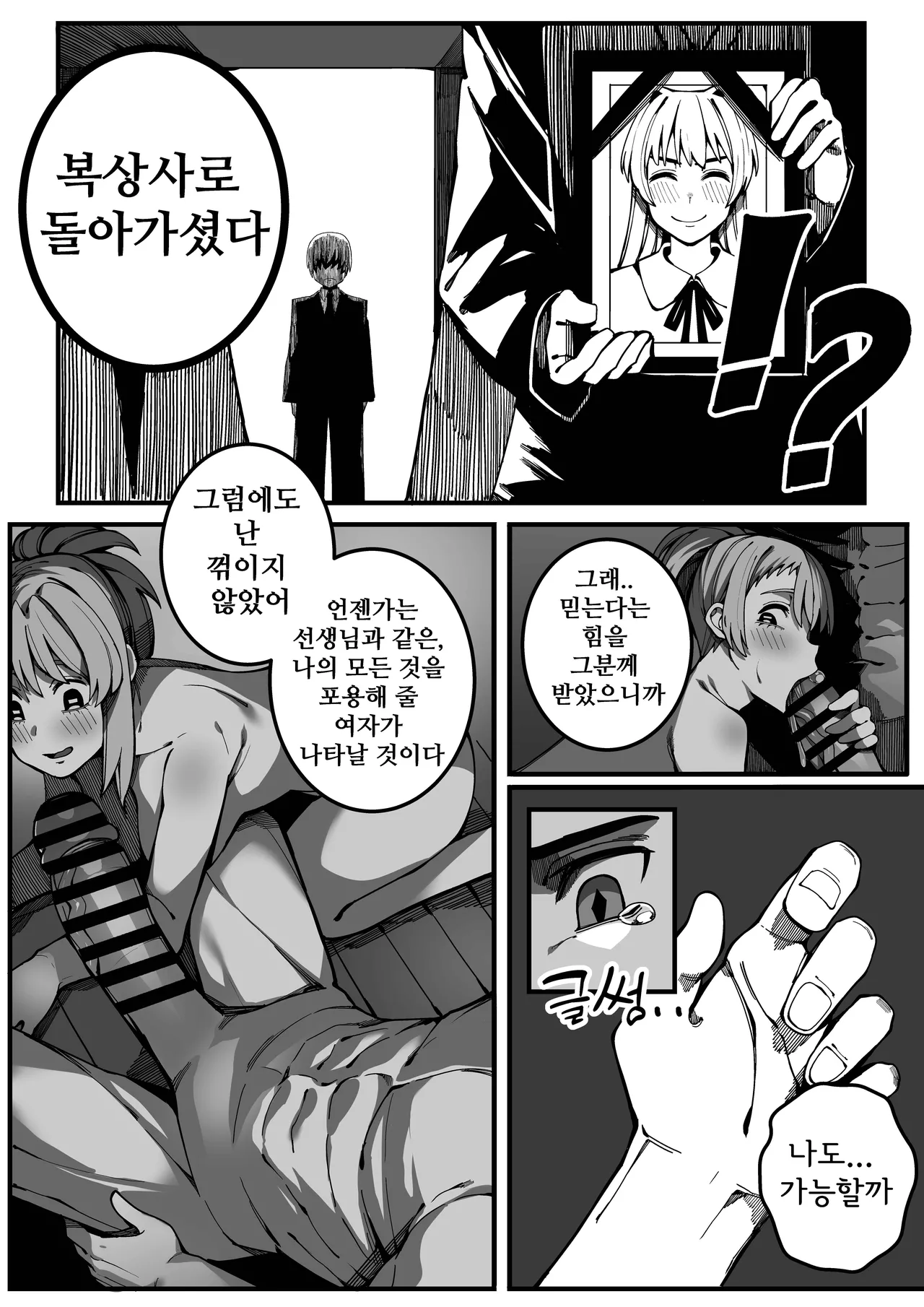 [GongTak] 저와 섹스할 사람 있습니까? [Korean] imagen número 29