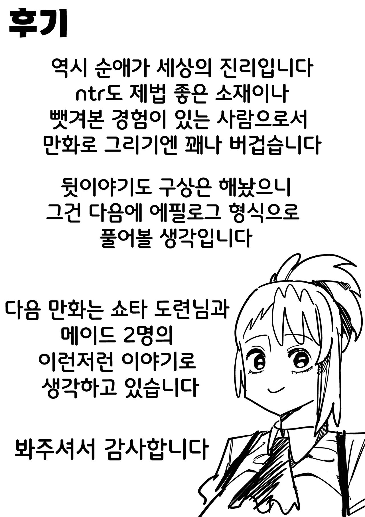 [GongTak] 저와 섹스할 사람 있습니까? [Korean] imagen número 32