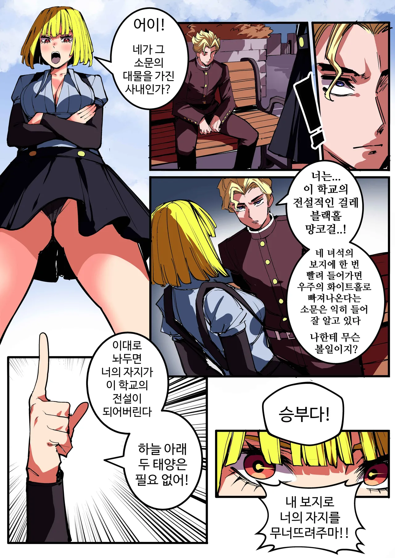 [GongTak] 저와 섹스할 사람 있습니까? [Korean] imagen número 33