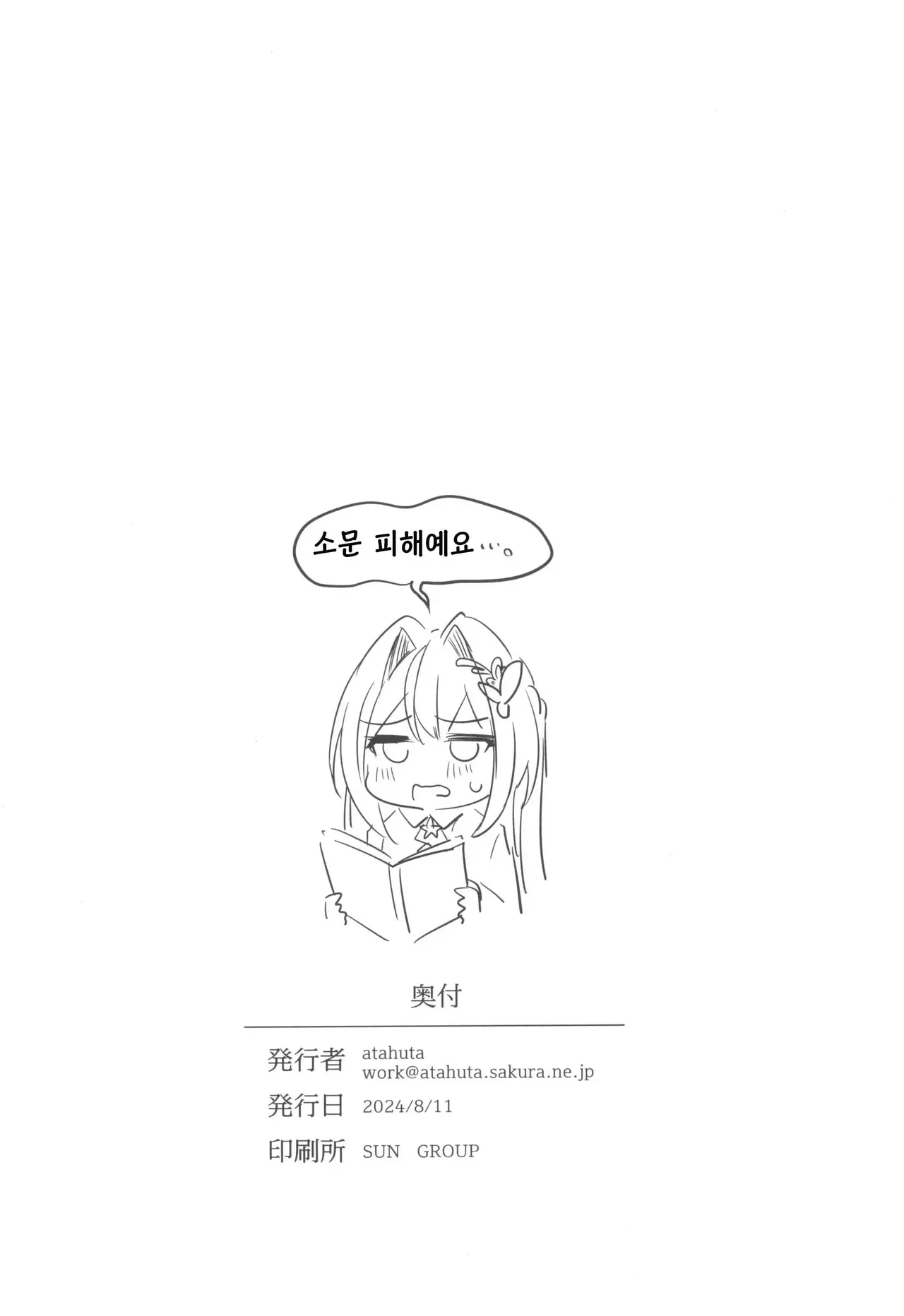 (C104) [Roubai-tei (atahuta)] Gomen ne. | 미안해 (AZKi) [Korean] image number 26