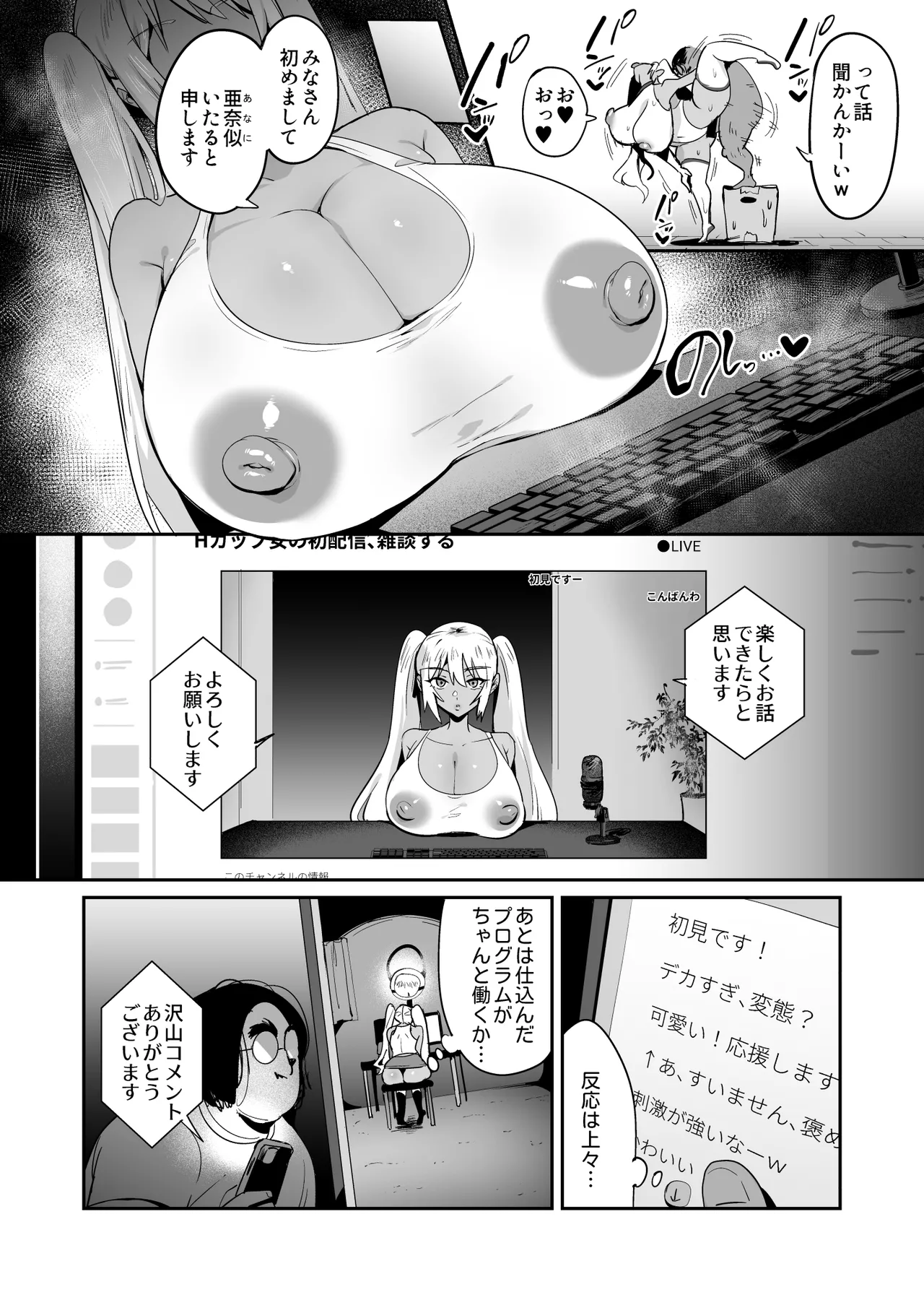 [Nikujiru Shinkou (Fujun Nyuushi)]  Boku no  Dosukebe Android 画像番号 9