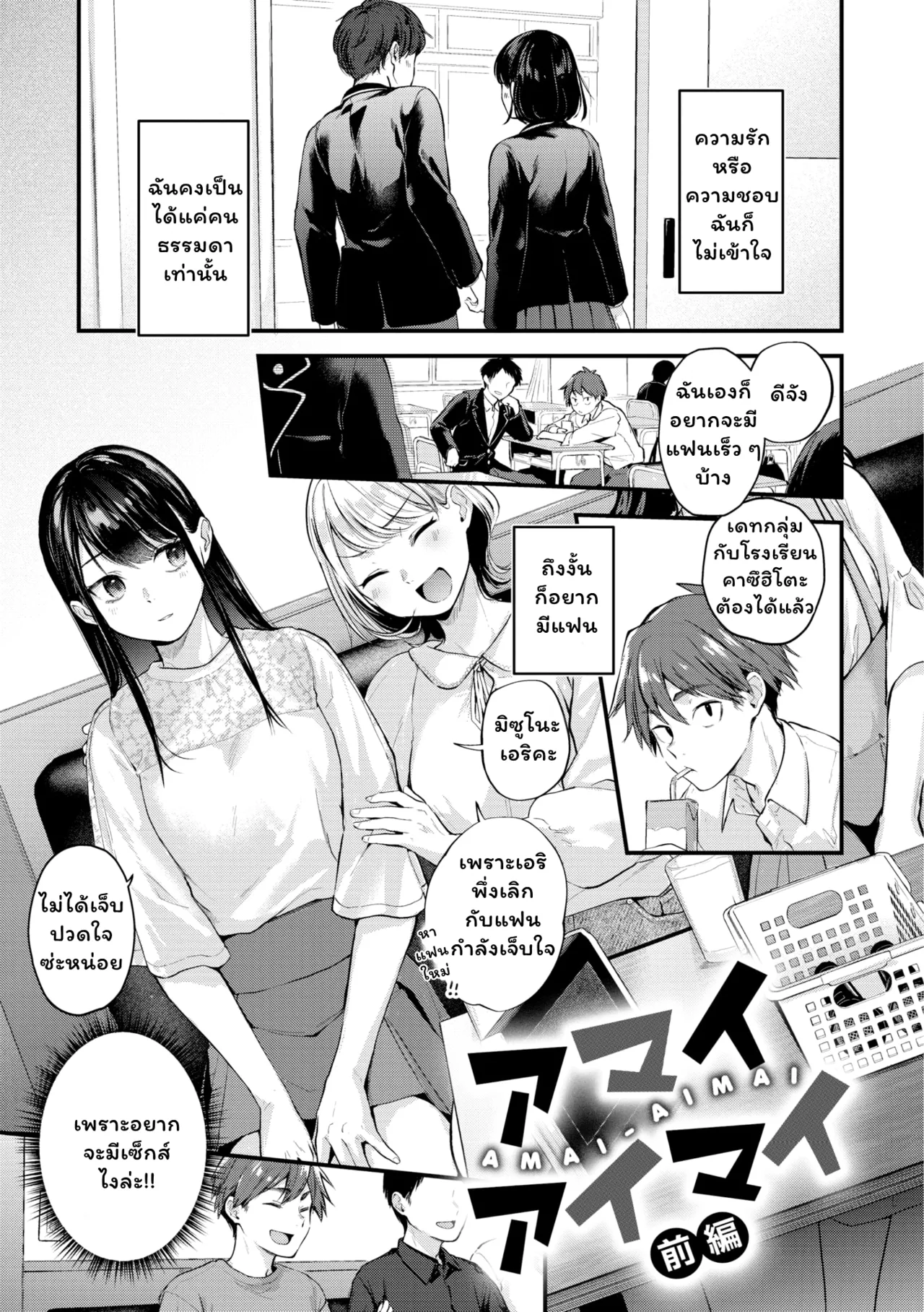 [Gosaiji] Amai-aimai -Kanzenban- [Thai ภาษาไทย] 画像番号 3