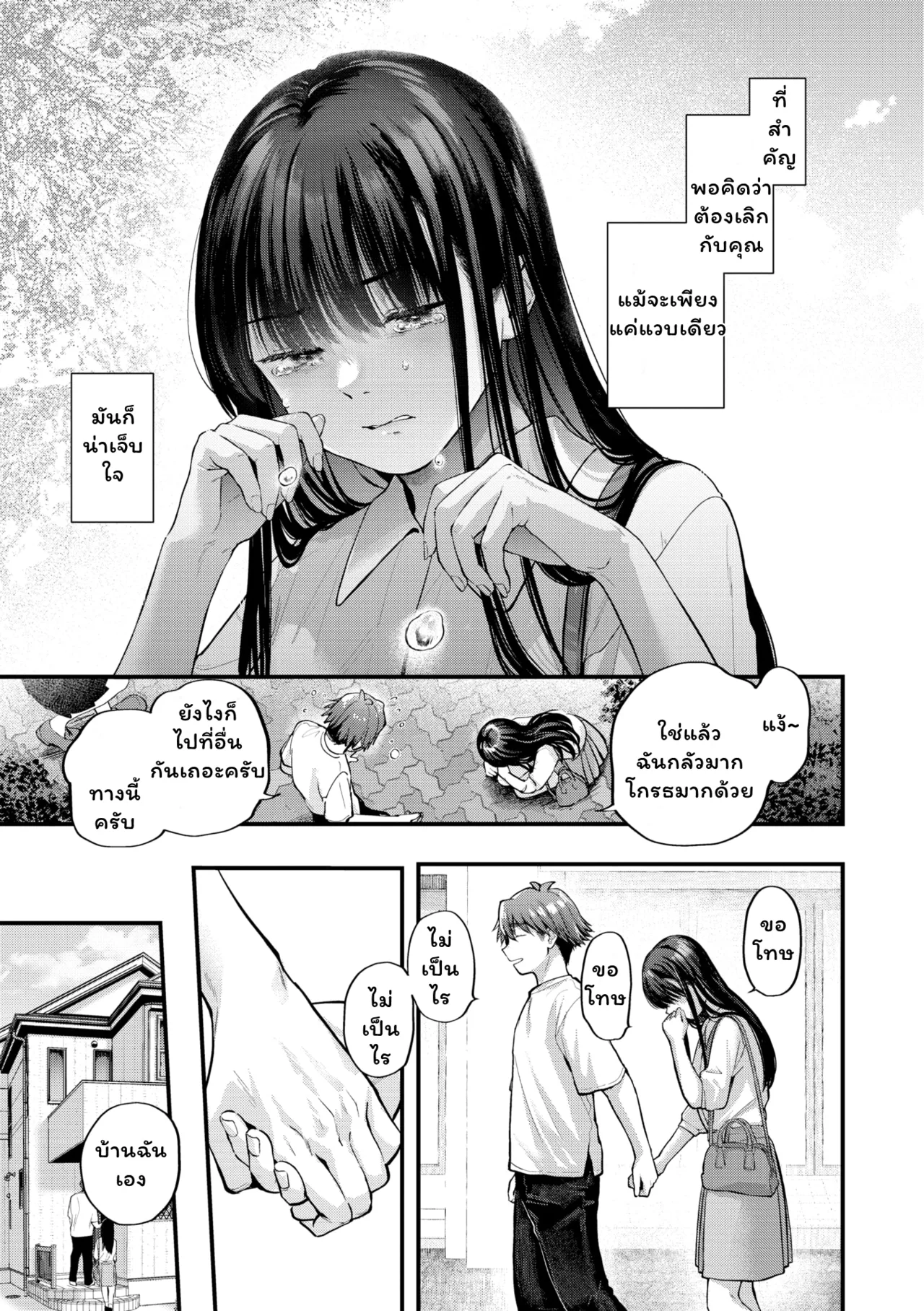 [Gosaiji] Amai-aimai -Kanzenban- [Thai ภาษาไทย] 33eme image