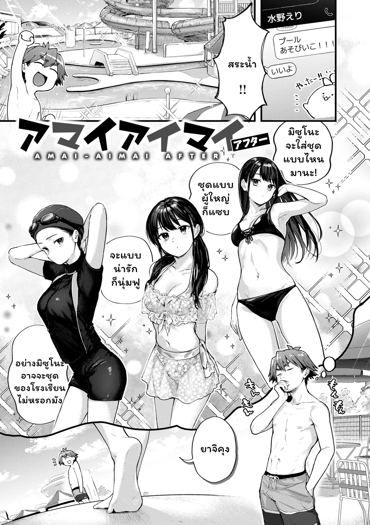 [Gosaiji] Amai-aimai -Kanzenban- [Thai ภาษาไทย] 画像番号 51