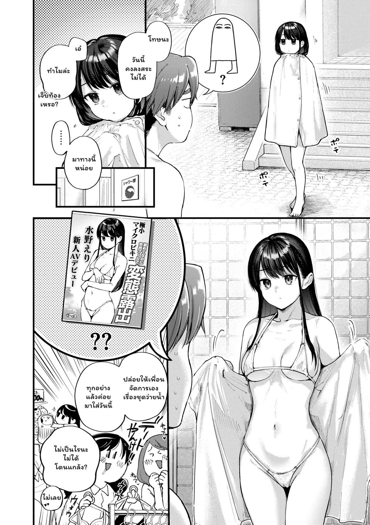 [Gosaiji] Amai-aimai -Kanzenban- [Thai ภาษาไทย] 52eme image