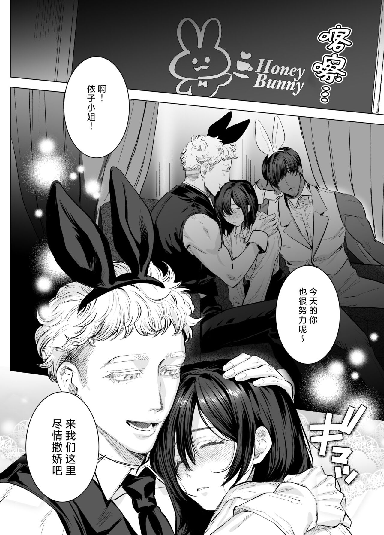 [Sakuranokinoshita (Kashiwagi Zonbi) ] HoneyBunny ~ ochita no wa usagitachi no suanate shita ~ | HoneyBunny～一不小心就落入了兔子们的巢穴～ [Chinese] [莉赛特汉化组] 画像番号 27