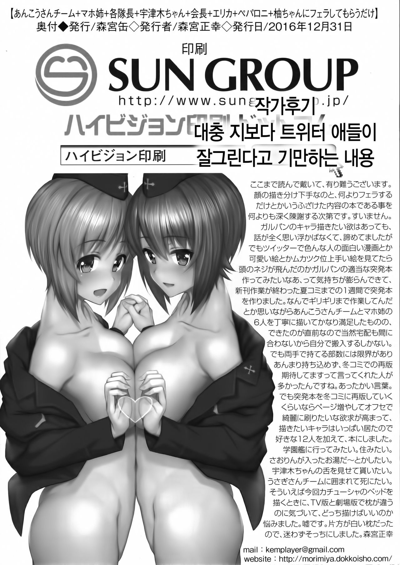 (C91) [Morimiyakan (Morimiya Masayuki)] Ankou-san Team + Maho-nee + Kakutaichou + Utsugi-chan + Kaichou + Erika + Pepperoni + Yuzu-chan ni Fella Shite Morau dake ver.2.22 (Girls und Panzer) imagen número 21