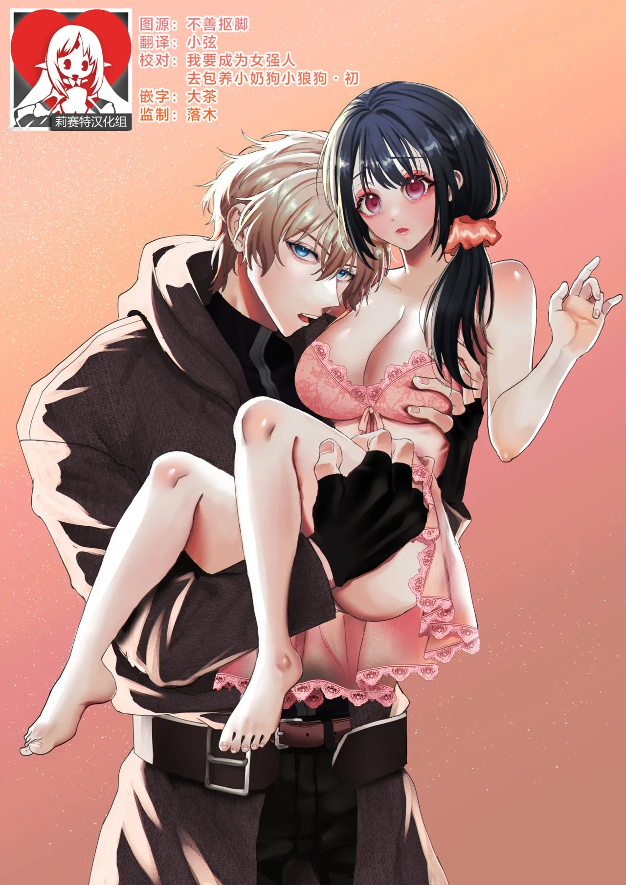 [Magnetic (Saito Ako) ] gendai teni shite kita asashin ni dekiai hoshi sa retemasu! | 被转移到现代的暗杀者狠狠溺爱了！ [Chinese] [莉赛特汉化组] 图片编号 1