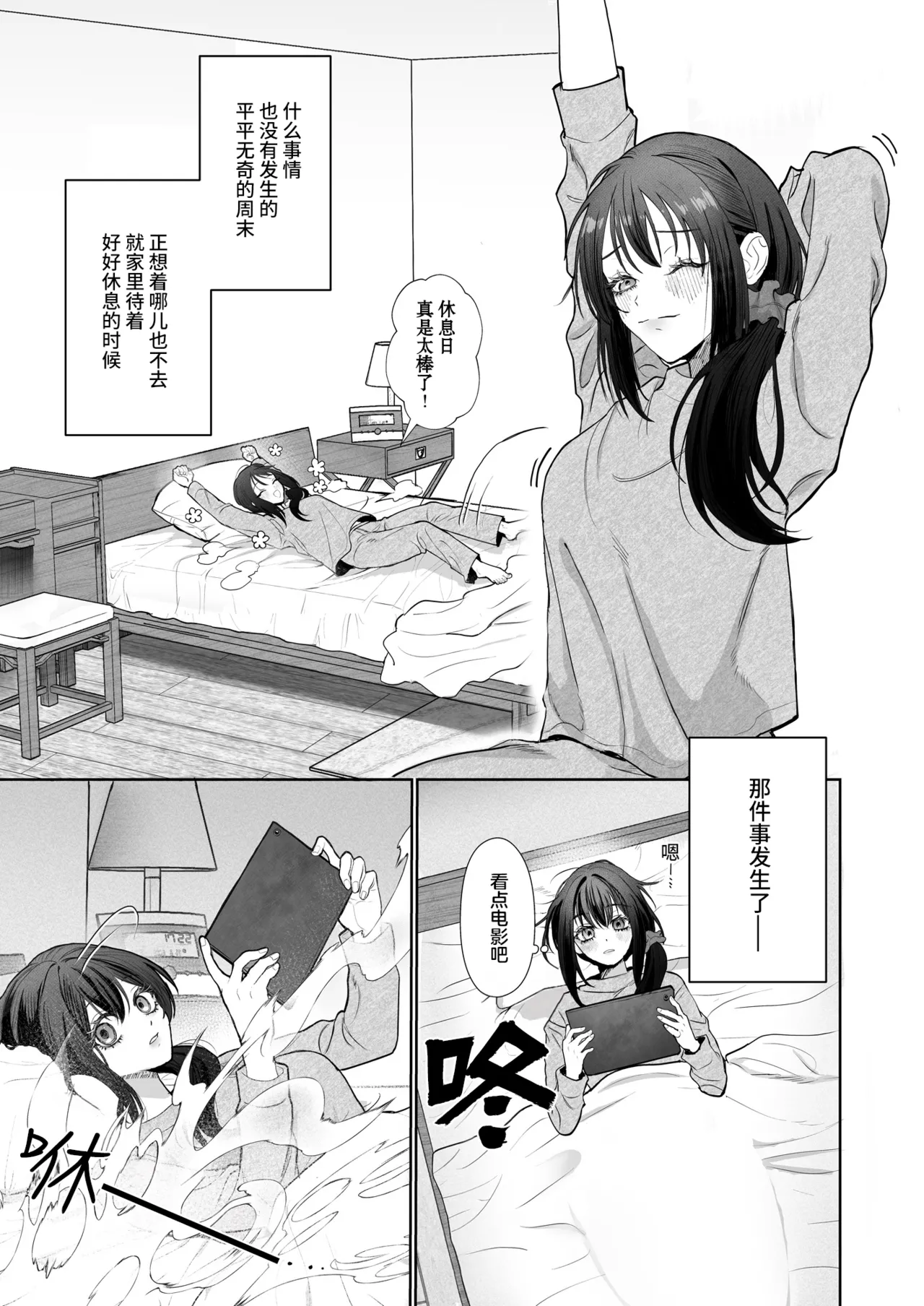 [Magnetic (Saito Ako) ] gendai teni shite kita asashin ni dekiai hoshi sa retemasu! | 被转移到现代的暗杀者狠狠溺爱了！ [Chinese] [莉赛特汉化组] 图片编号 6