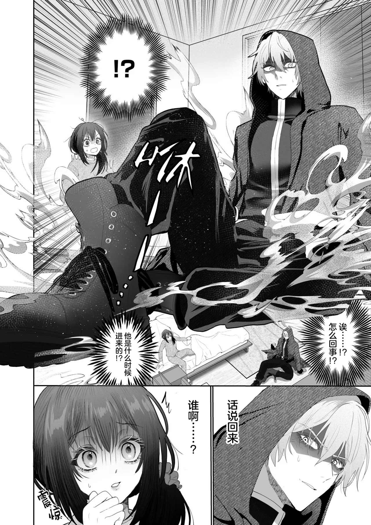 [Magnetic (Saito Ako) ] gendai teni shite kita asashin ni dekiai hoshi sa retemasu! | 被转移到现代的暗杀者狠狠溺爱了！ [Chinese] [莉赛特汉化组] 图片编号 7