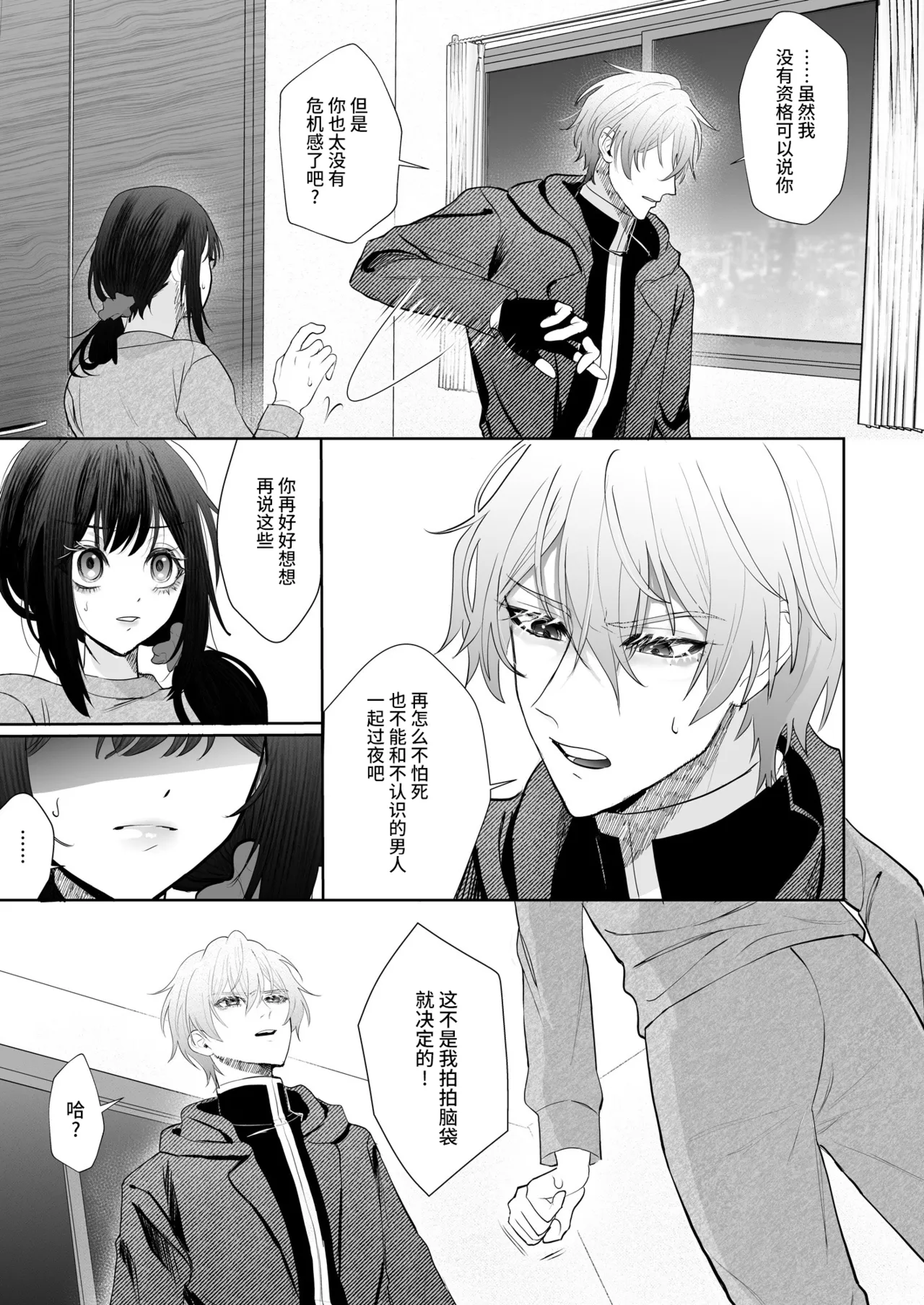 [Magnetic (Saito Ako) ] gendai teni shite kita asashin ni dekiai hoshi sa retemasu! | 被转移到现代的暗杀者狠狠溺爱了！ [Chinese] [莉赛特汉化组] 图片编号 12